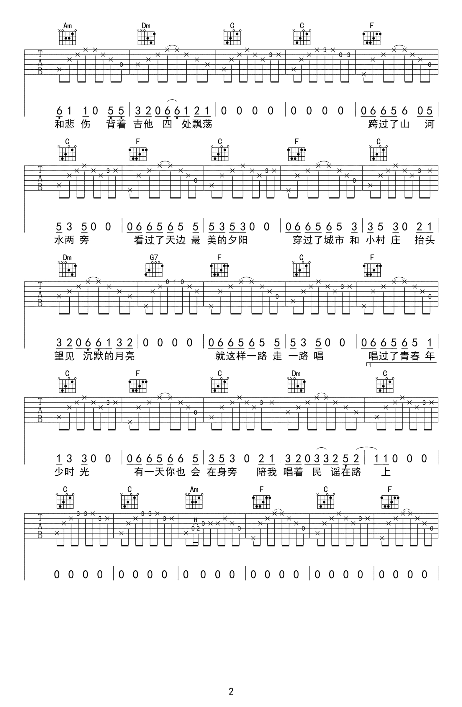 前冲《民谣在路上》吉他谱_C调吉他弹唱谱第2张