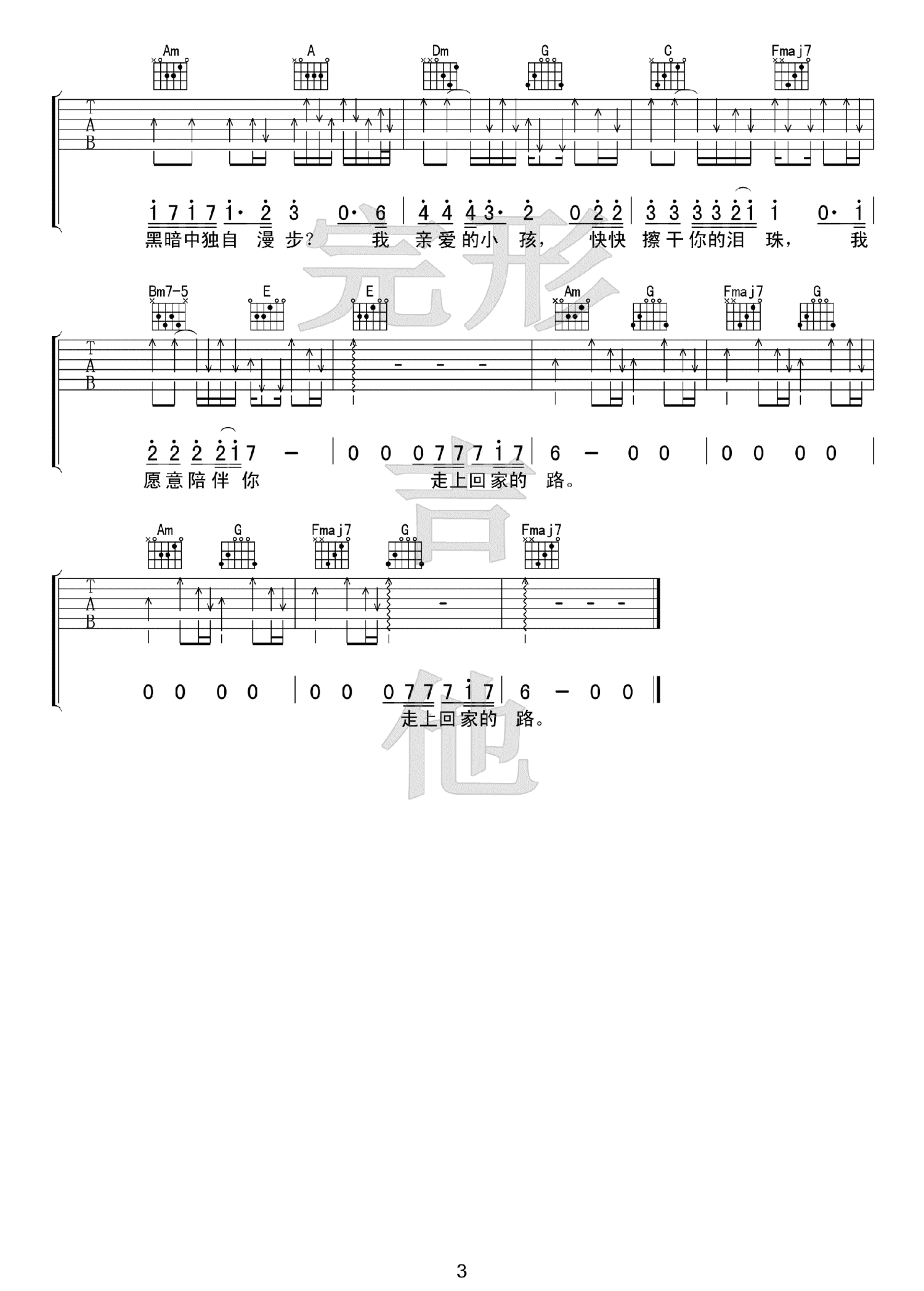 张信哲《亲爱的小孩》吉他谱_C调吉他弹唱谱第3张
