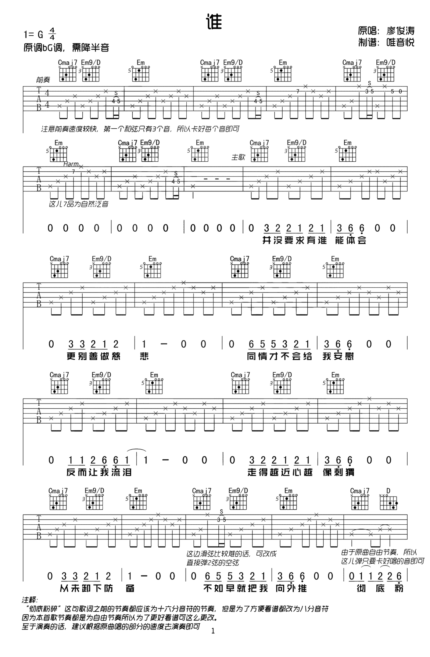 廖俊涛《谁》吉他谱_G调吉他弹唱谱第1张