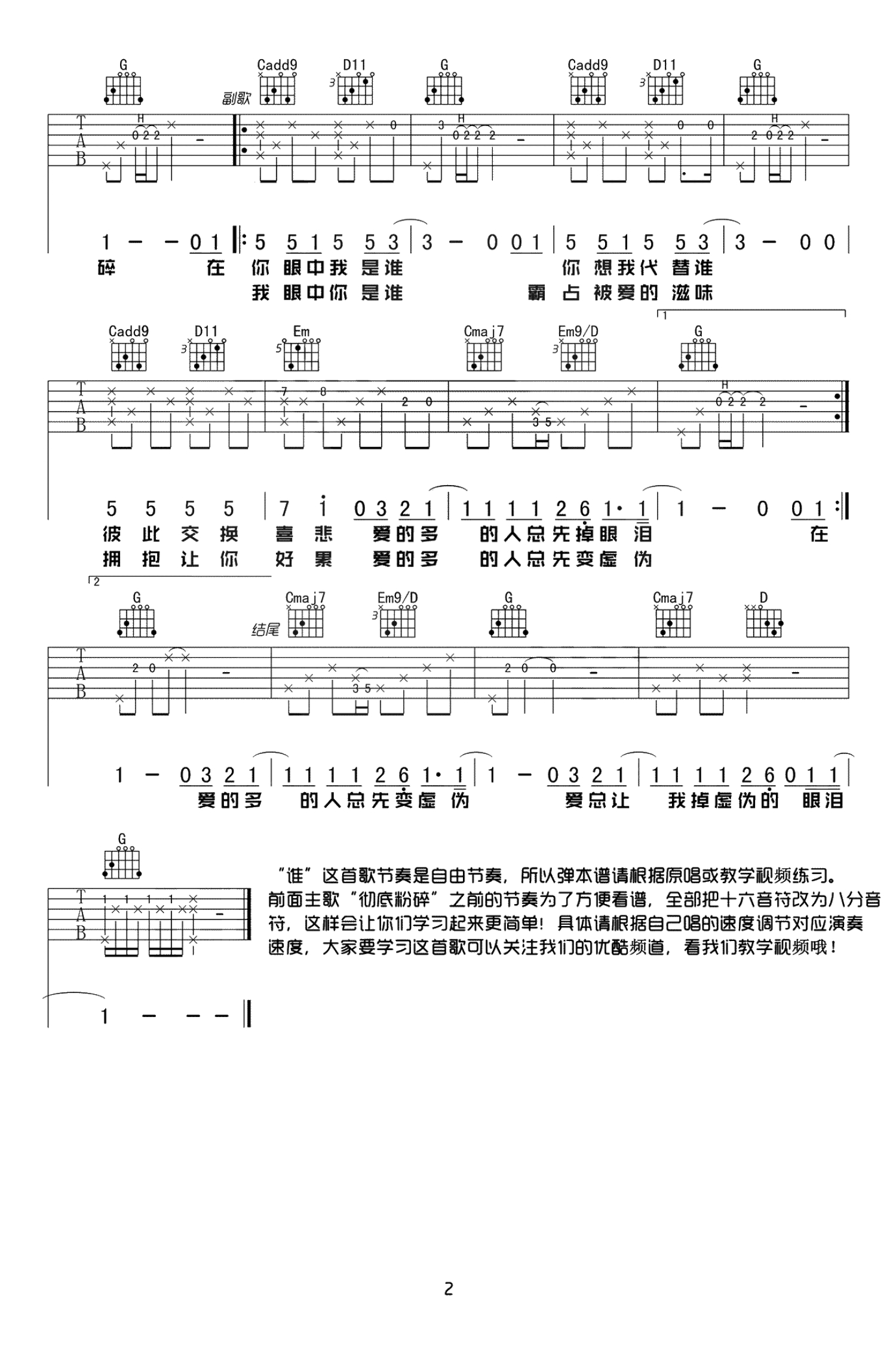 廖俊涛《谁》吉他谱_G调吉他弹唱谱第2张