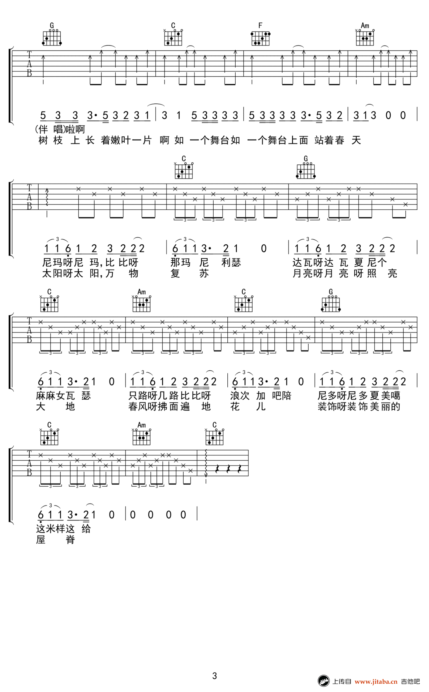 扎西平措《春》吉他谱_C调吉他弹唱谱第3张