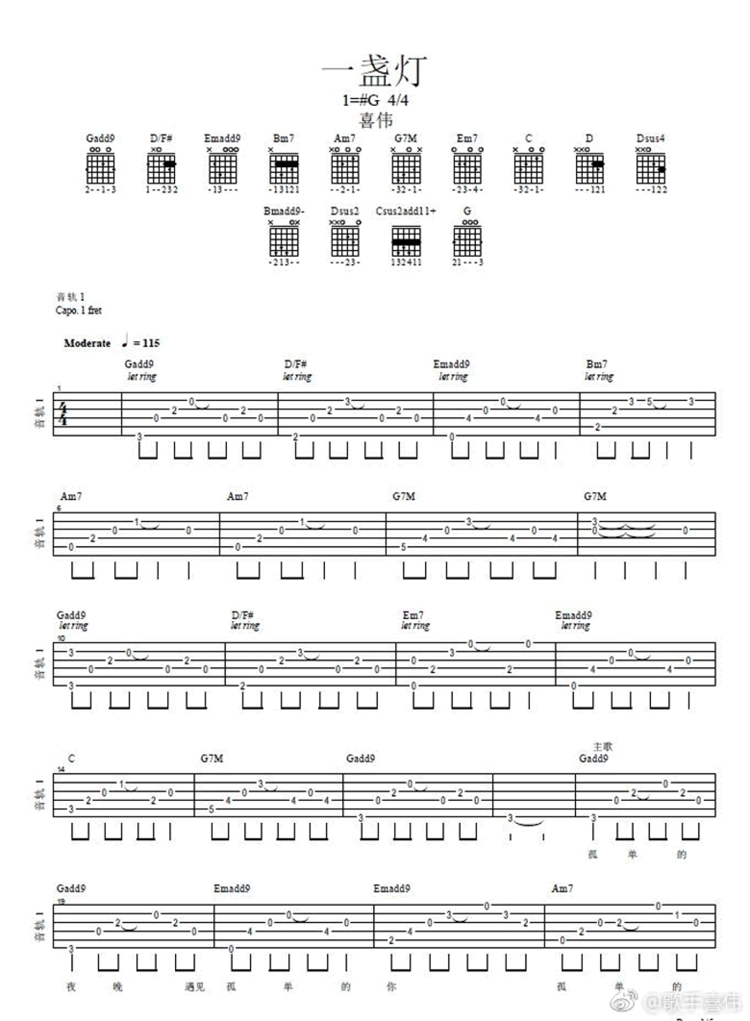 喜伟《一盏灯》吉他谱_C调吉他弹唱谱第1张