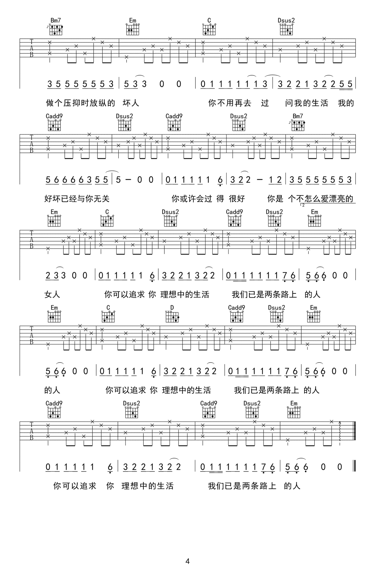 已是两条路上的人吉他谱 赵雷 G调民谣弹唱谱-吉他谱中国