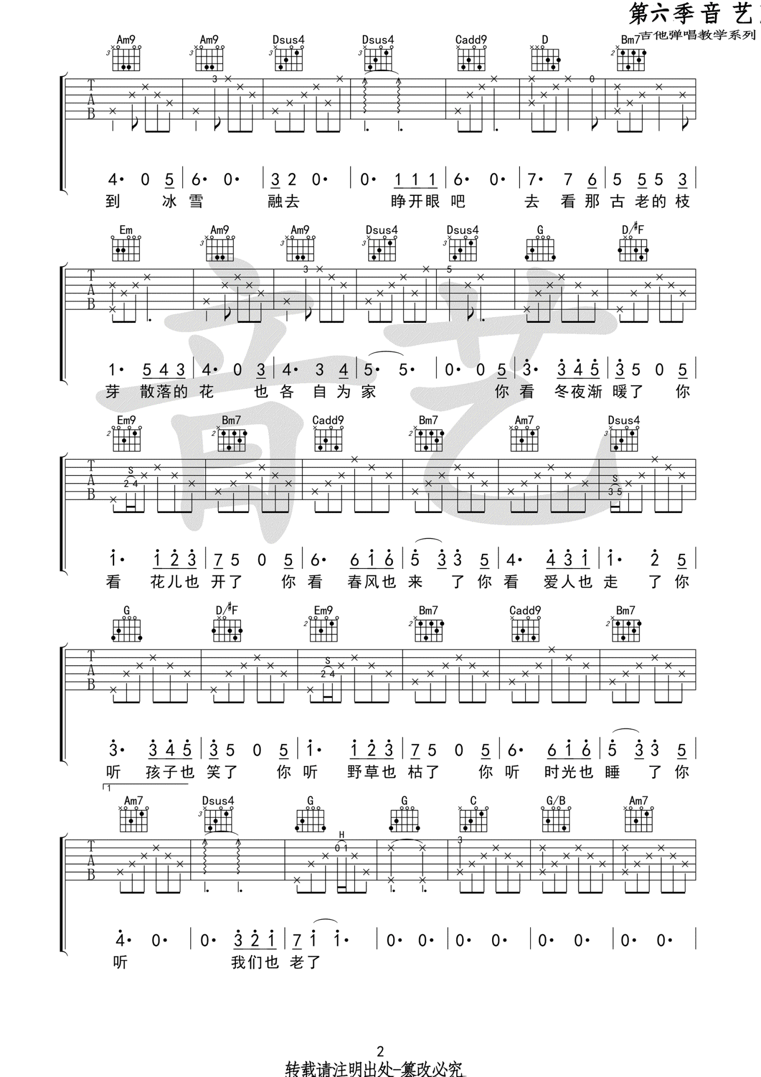 倪健《花落知多少》吉他谱_G调吉他弹唱谱第2张