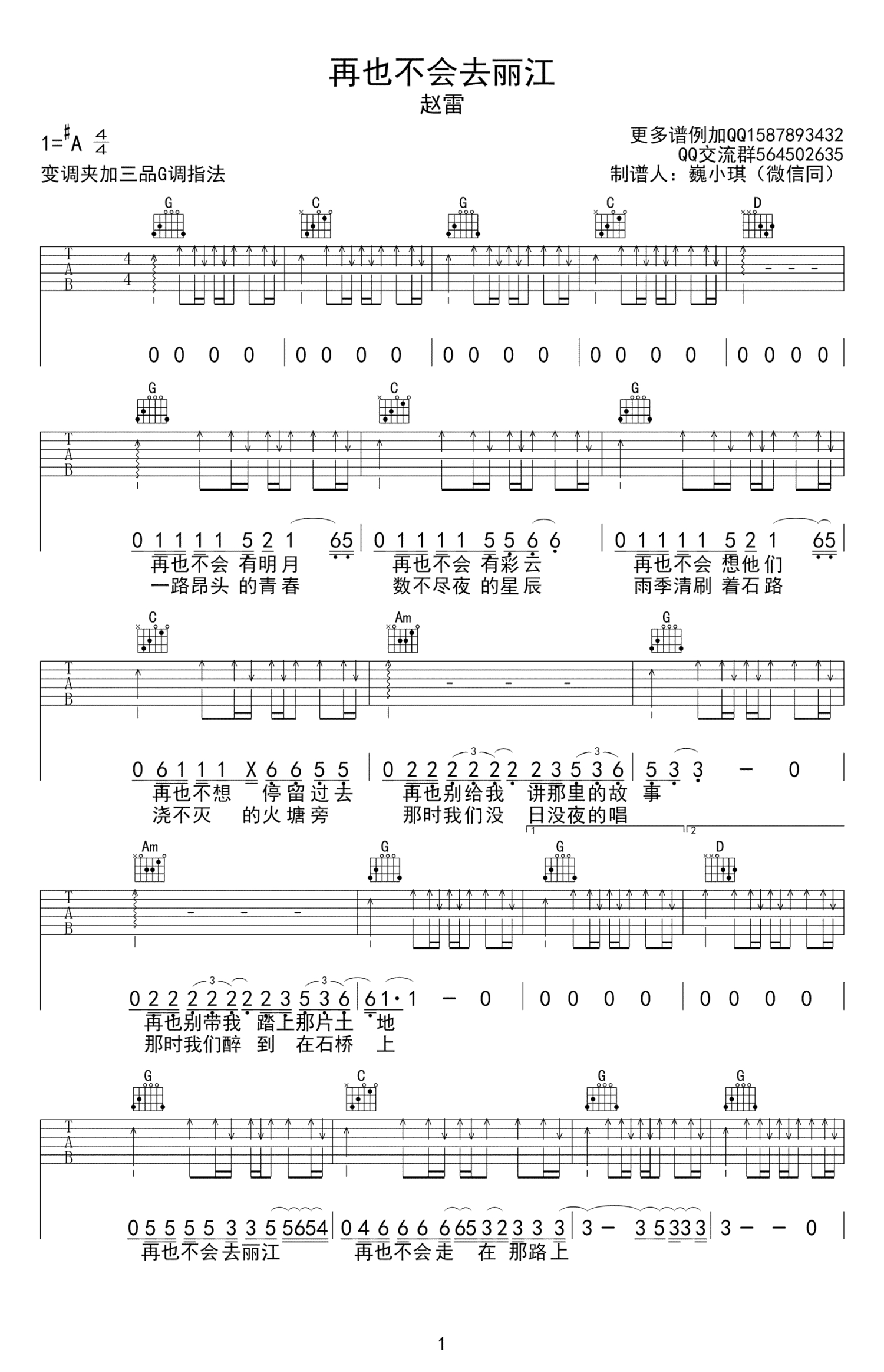 赵雷《再也不会去丽江》吉他谱_G调吉他弹唱谱第1张