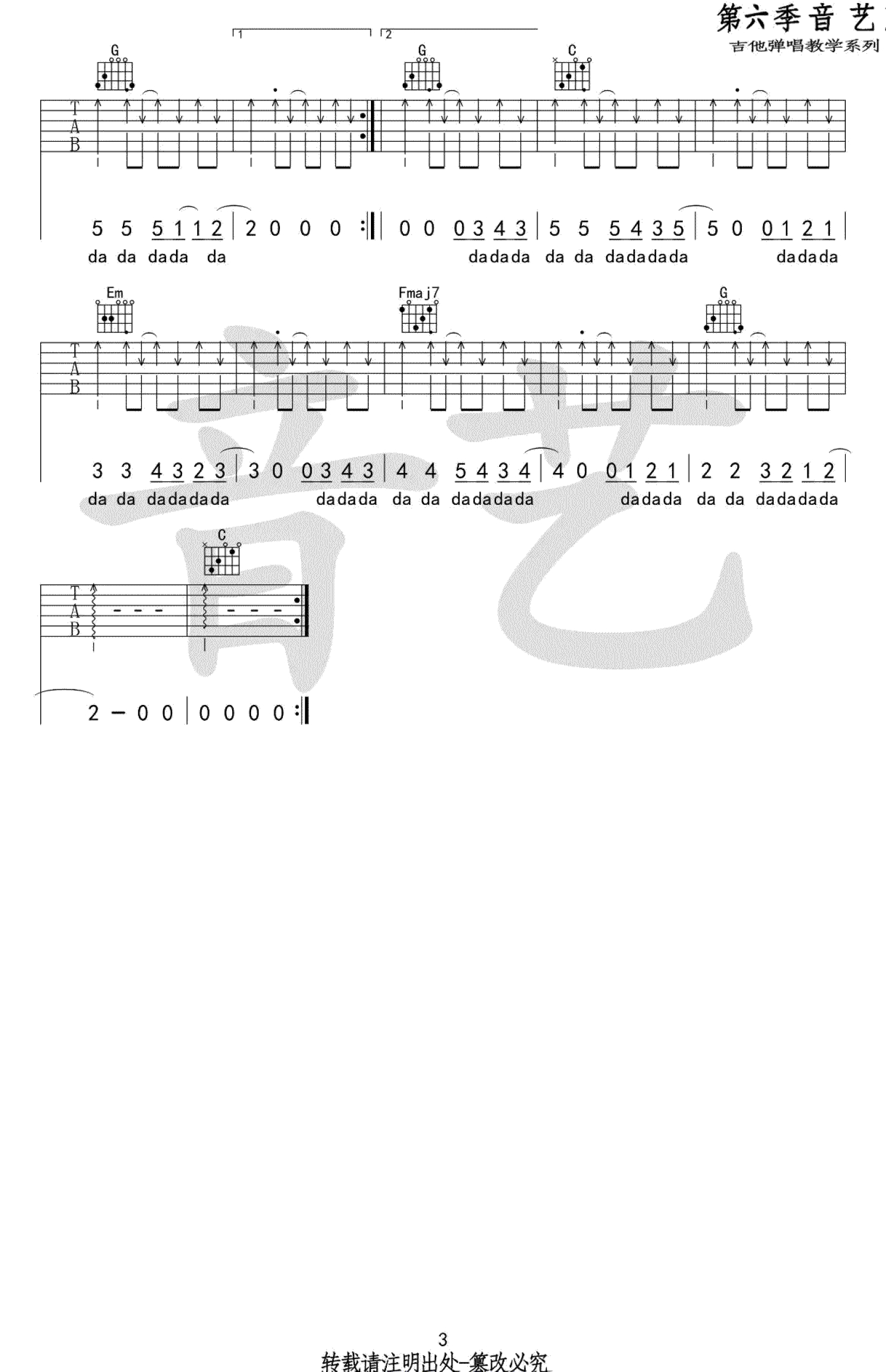 谢春花《唱不了一首欢乐的歌》吉他谱_C调吉他弹唱谱第3张