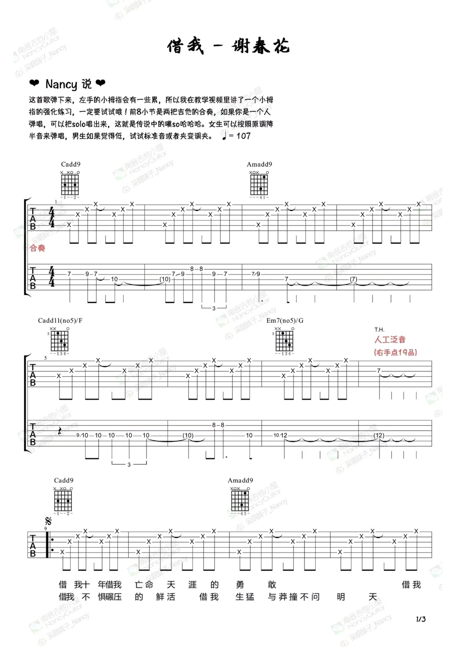 谢春花《借我》吉他谱_吉他弹唱谱第1张