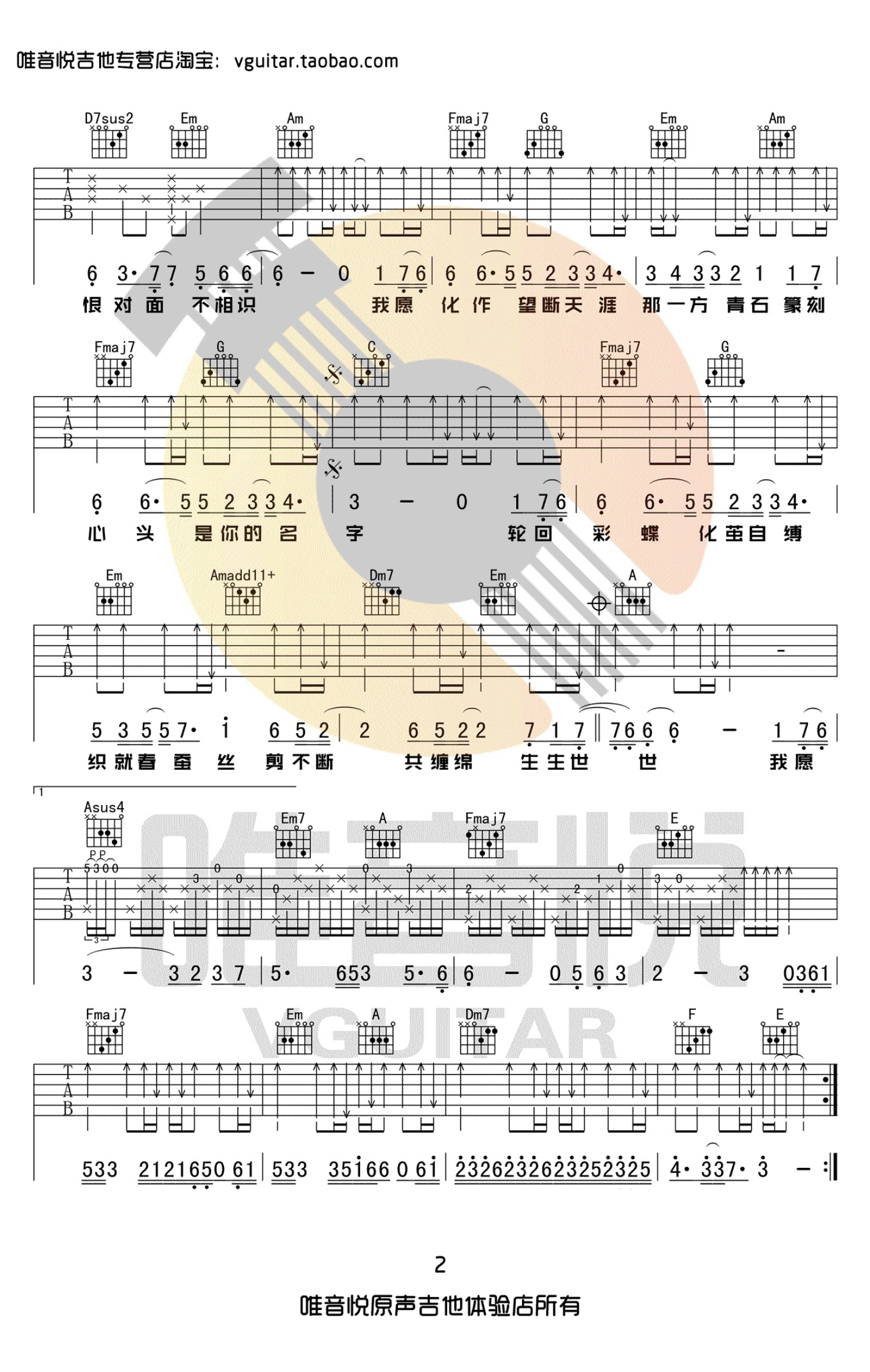 叶炫清《九张机》吉他谱_C调吉他弹唱谱第2张