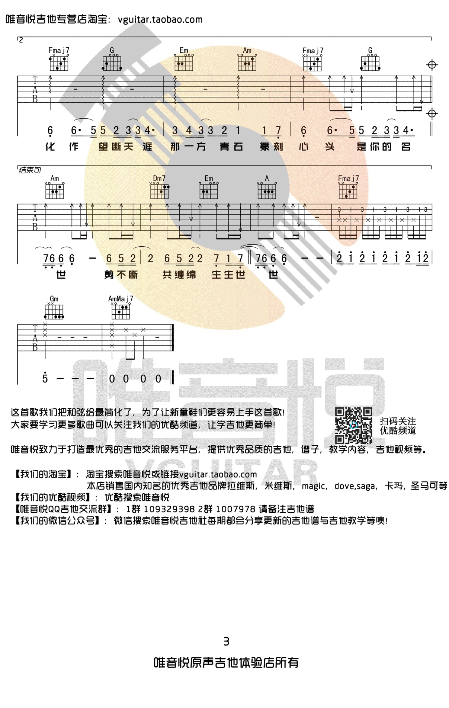 叶炫清《九张机》吉他谱_C调吉他弹唱谱第3张