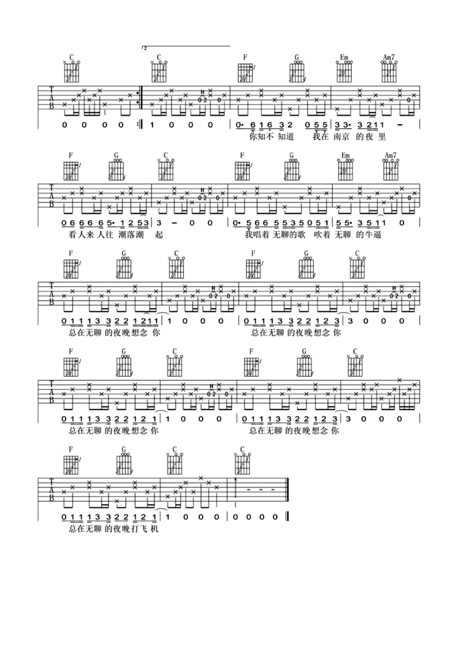 风子《我在南京的夜里》吉他谱_C调吉他弹唱谱第3张