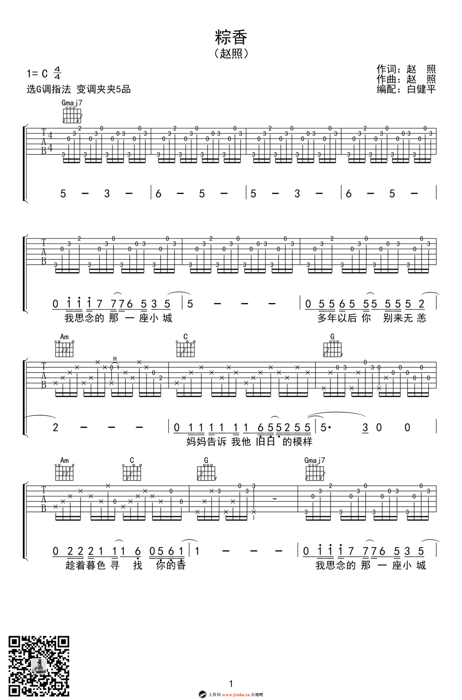 赵照《粽香》吉他谱_G调吉他弹唱谱第1张