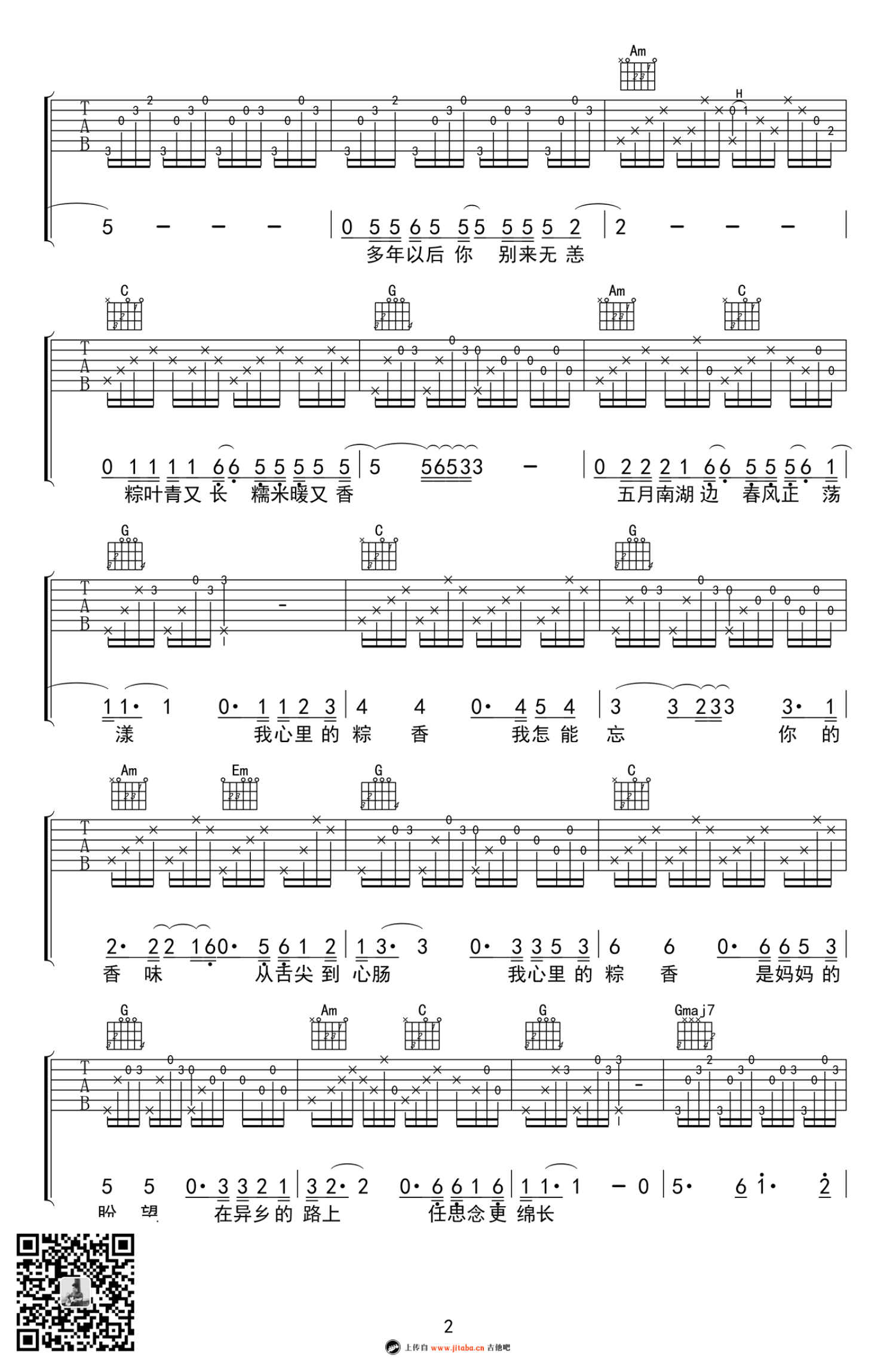 赵照《粽香》吉他谱_G调吉他弹唱谱第2张