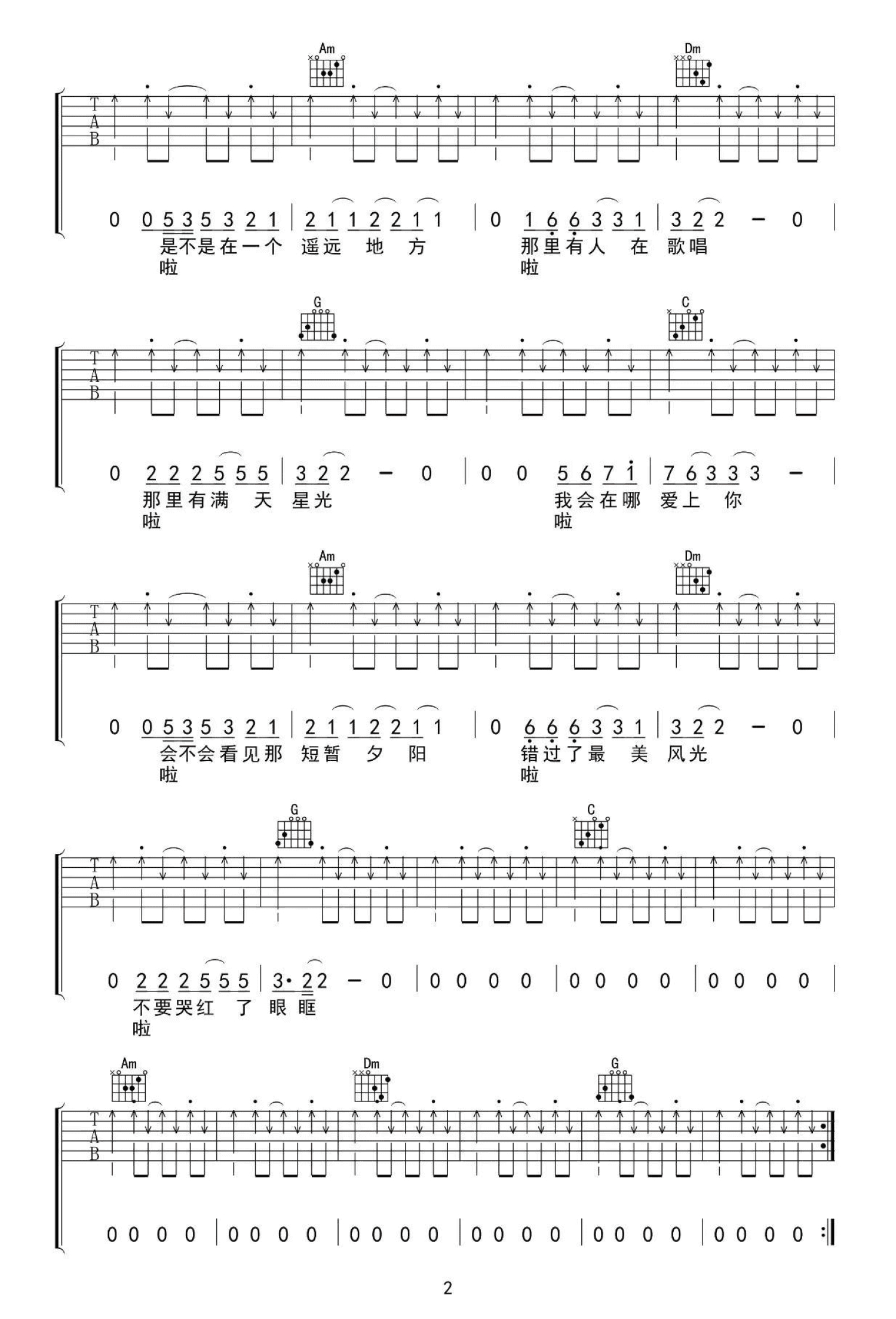 谢春花《我一定会爱上你》吉他谱_C调吉他弹唱谱第2张
