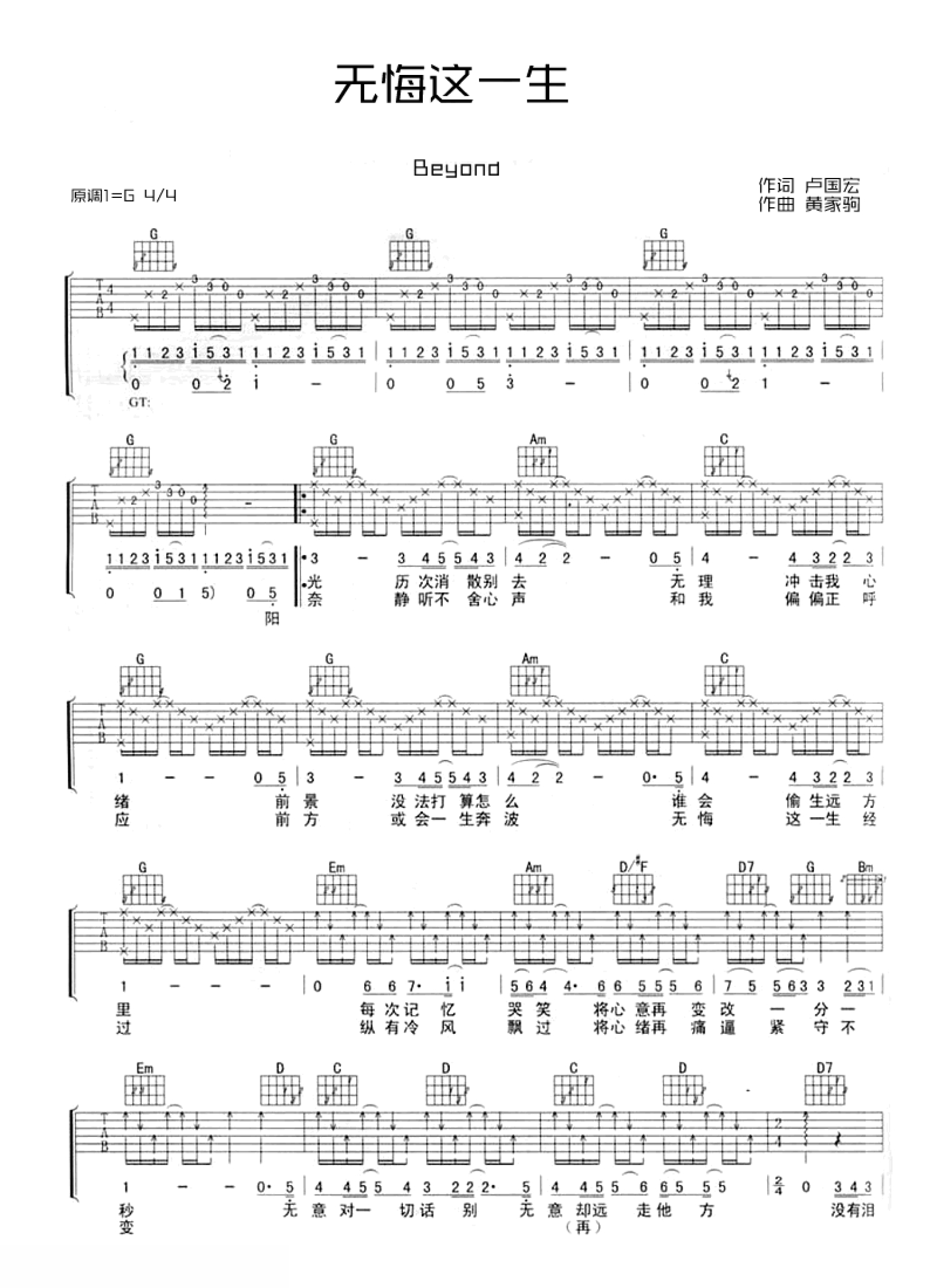 Beyond《无悔这一生》吉他谱_G调吉他弹唱谱第1张