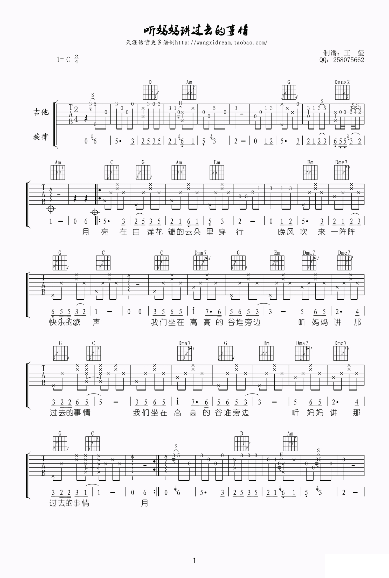 《听妈妈讲那过去的事情》吉他谱_C调吉他弹唱谱第1张
