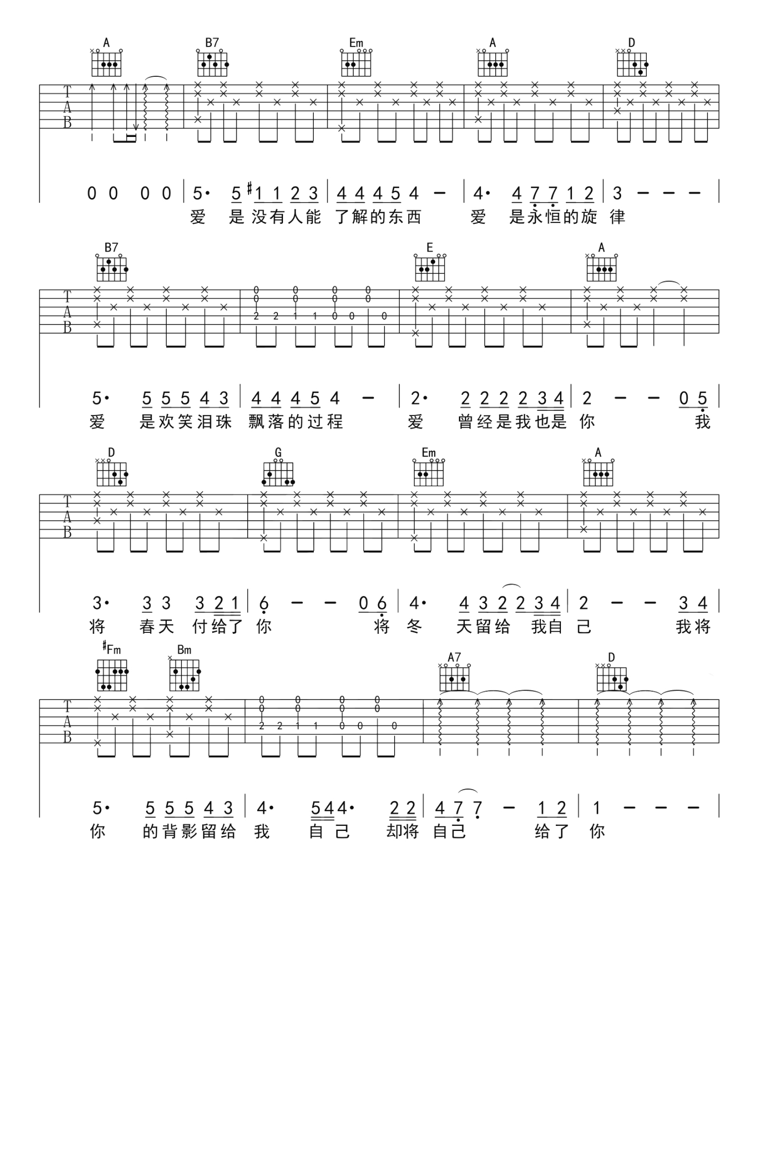 邓丽君/罗大佑《爱的箴言》吉他谱_D调吉他弹唱谱第3张