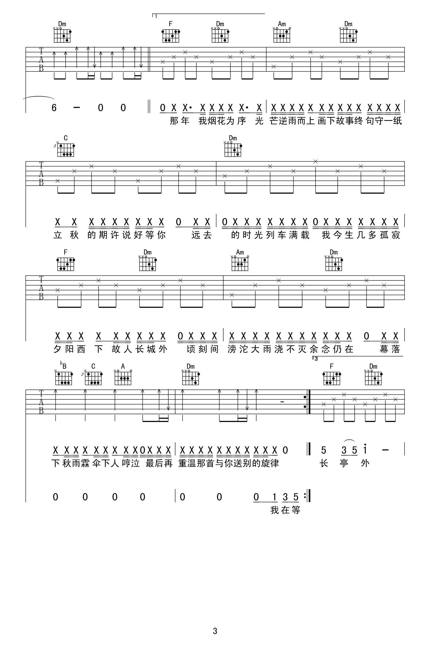 后弦《下完这场雨》吉他谱_F调吉他弹唱谱第3张