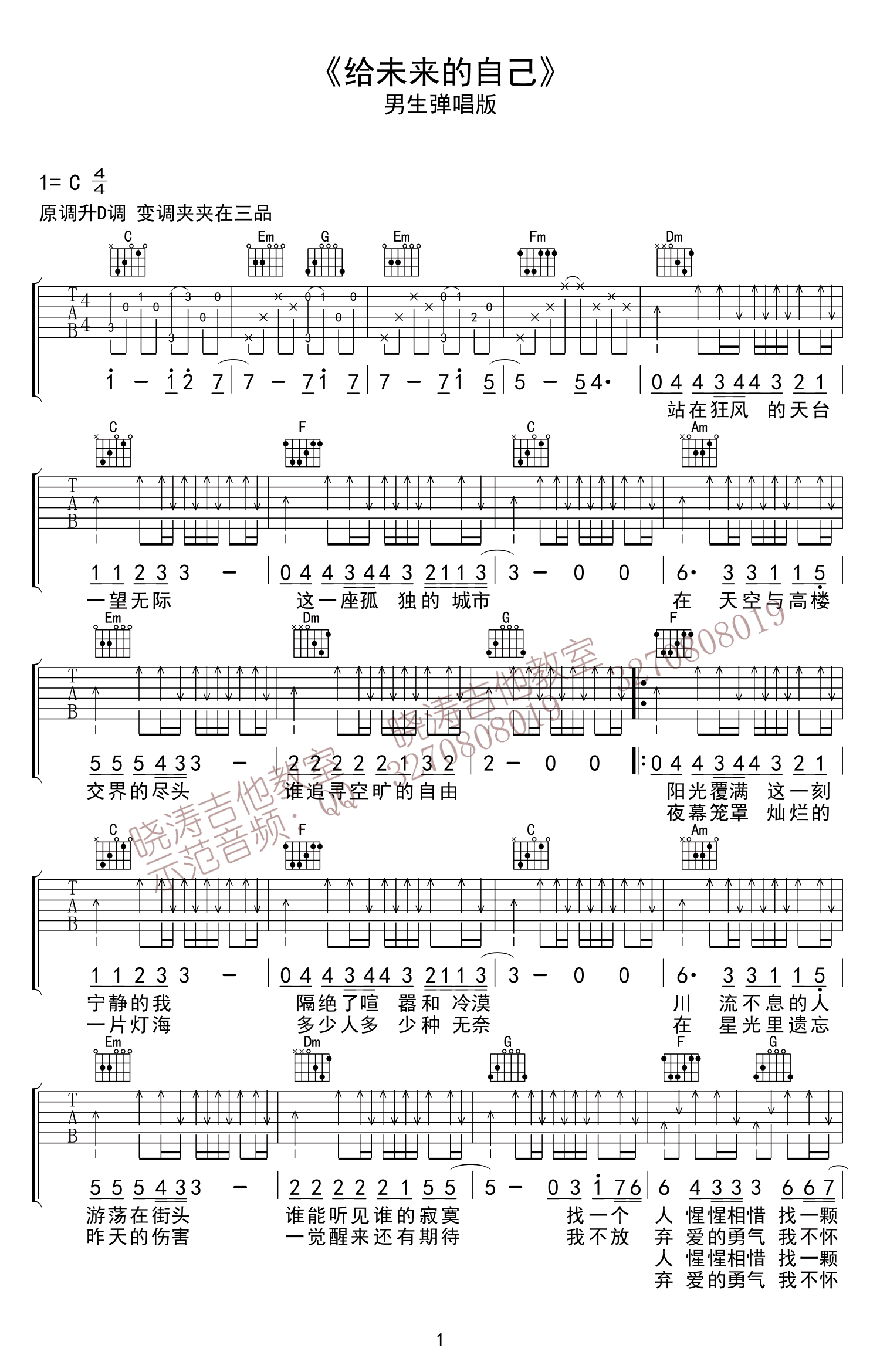 杨宗纬《给未来的自己》吉他谱_C调吉他弹唱谱_男生版第1张