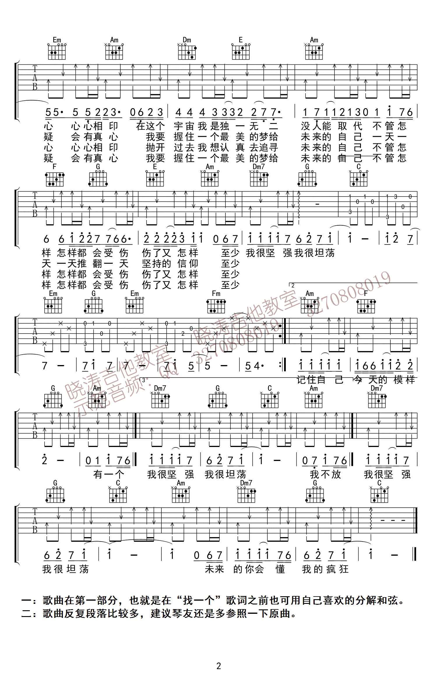 杨宗纬《给未来的自己》吉他谱_C调吉他弹唱谱_男生版第2张