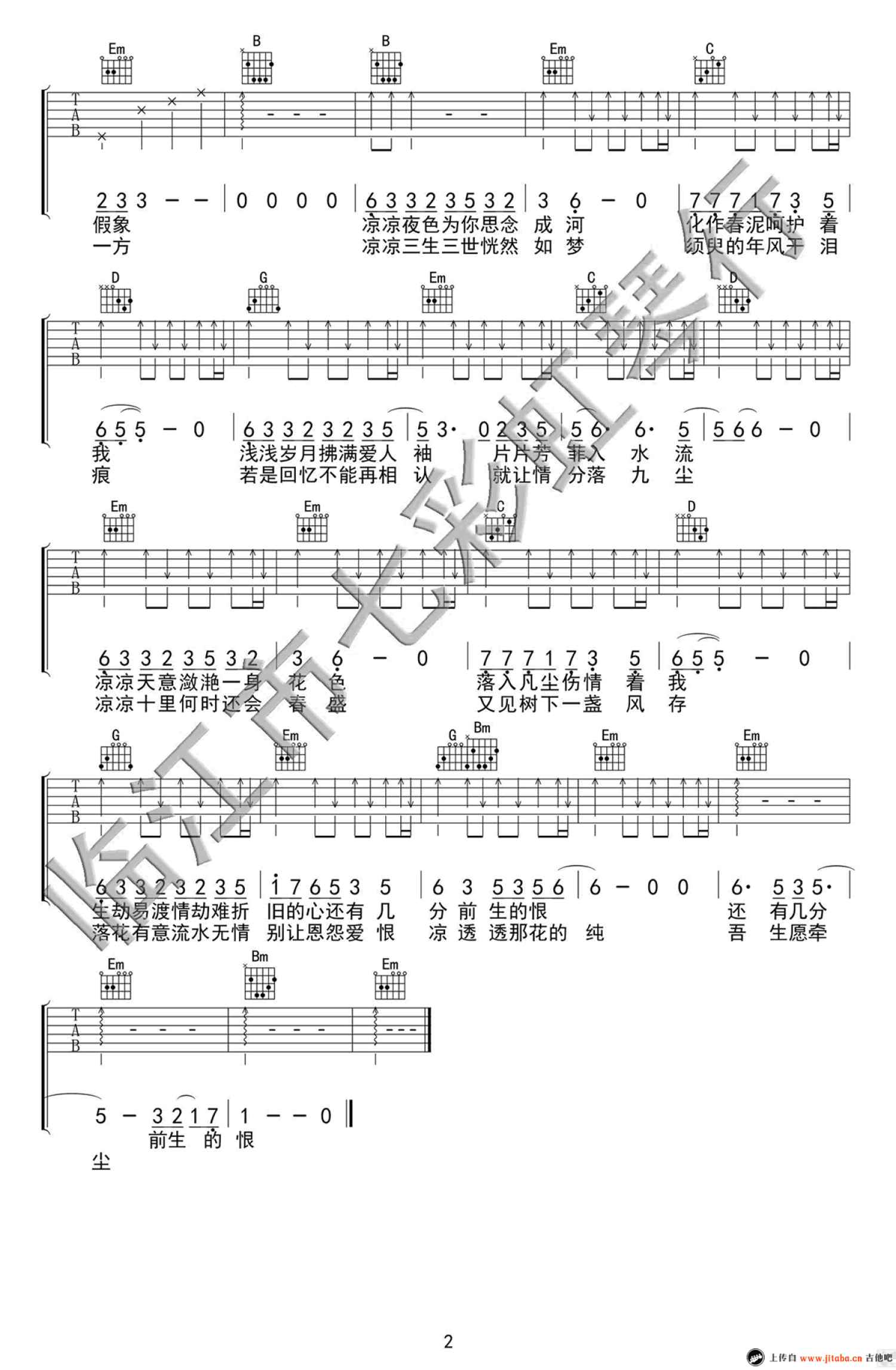 杨宗纬|张碧晨《凉凉》吉他谱_G调吉他弹唱谱第2张