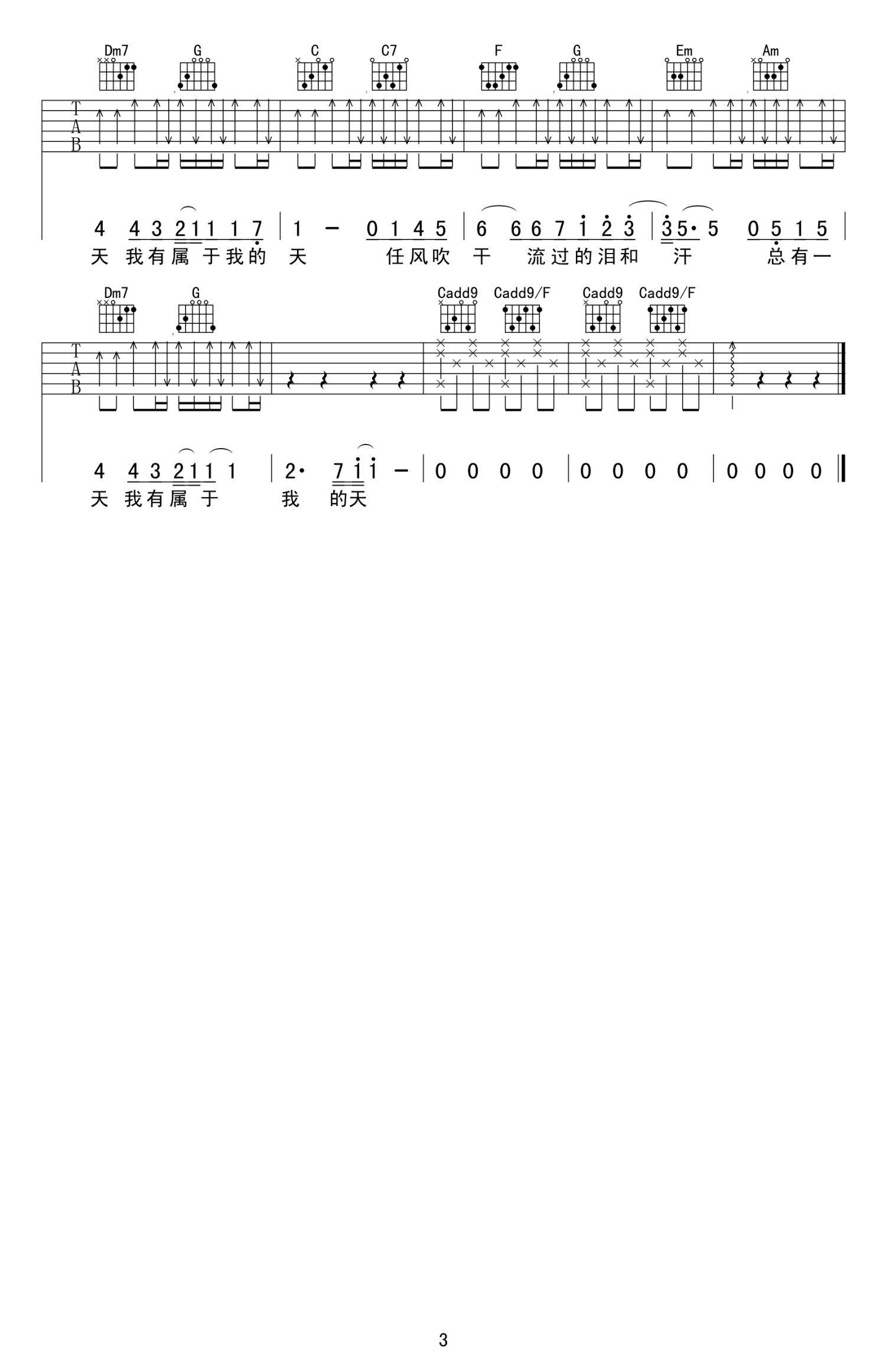 周杰伦《蜗牛》吉他谱_C调吉他弹唱谱第3张