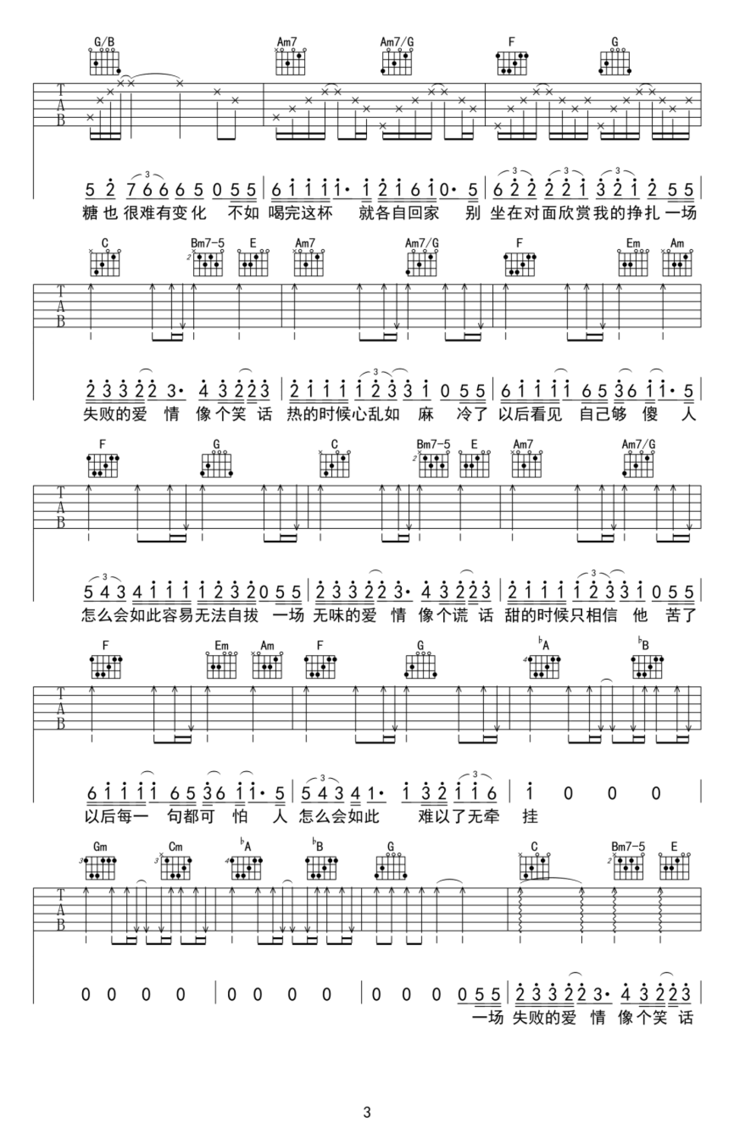 张学友《咖啡》吉他谱_C调吉他弹唱谱第3张