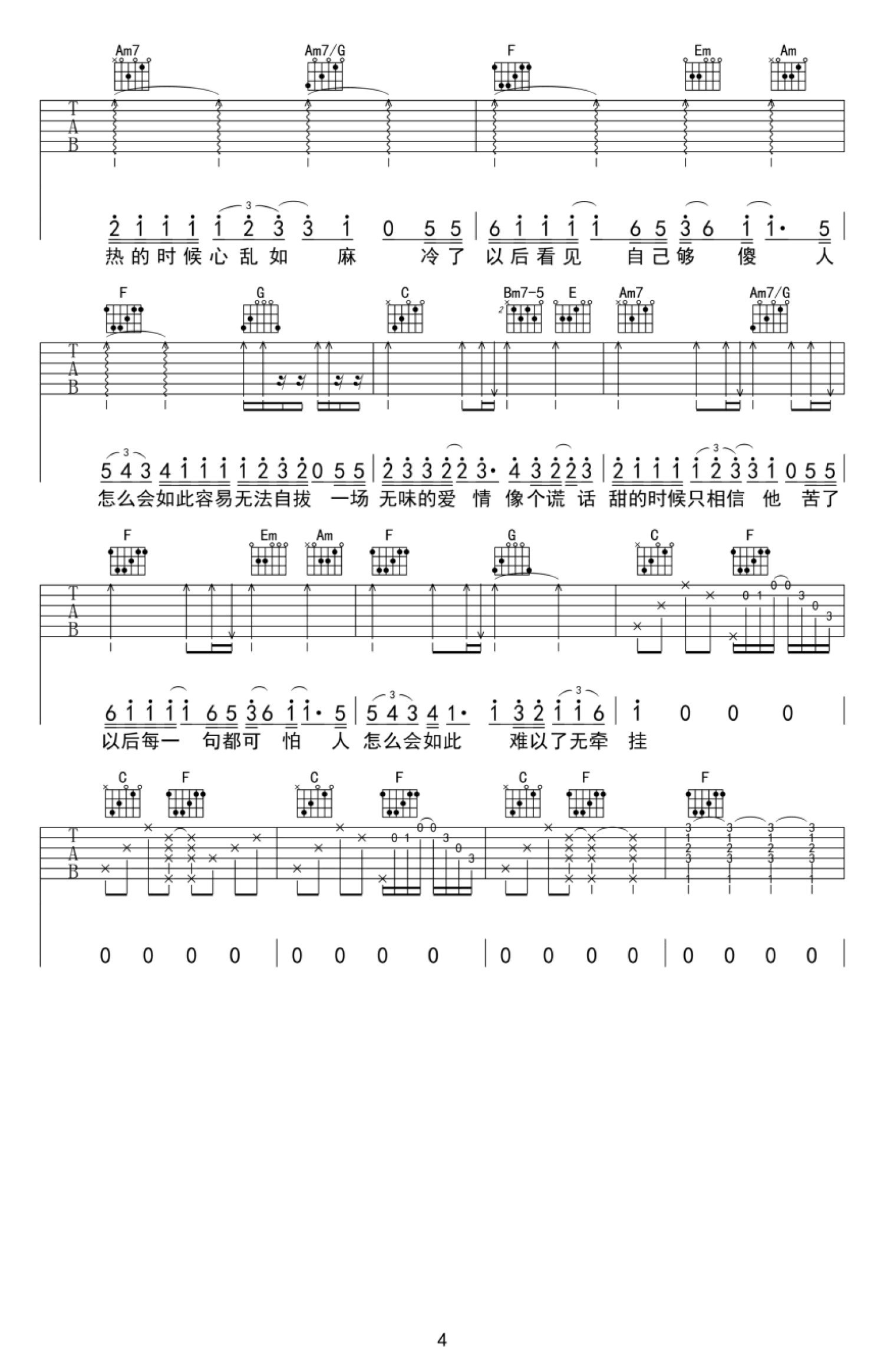 张学友《咖啡》吉他谱_C调吉他弹唱谱第4张