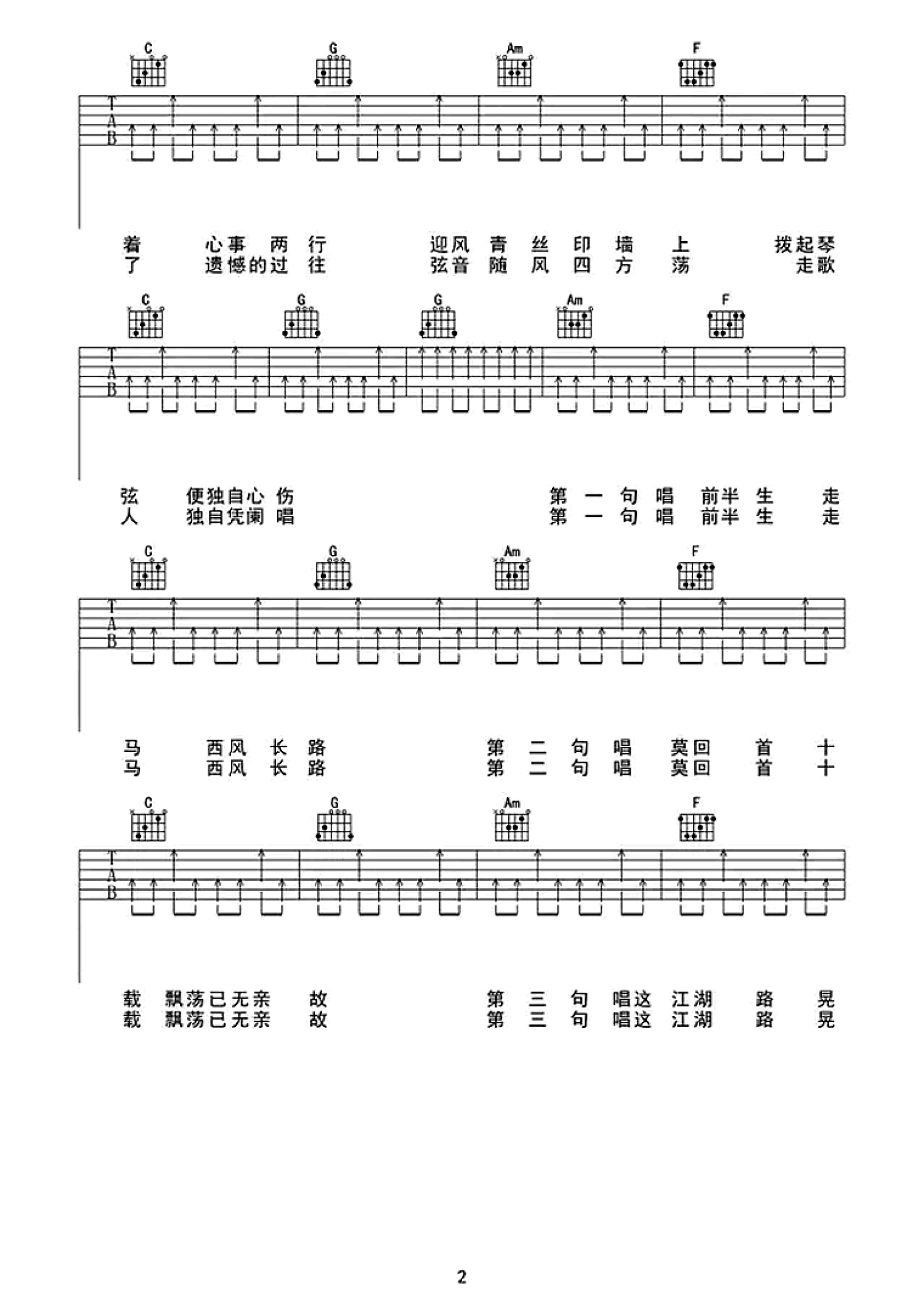 暗杠《走歌人》吉他谱_C调吉他弹唱谱第2张