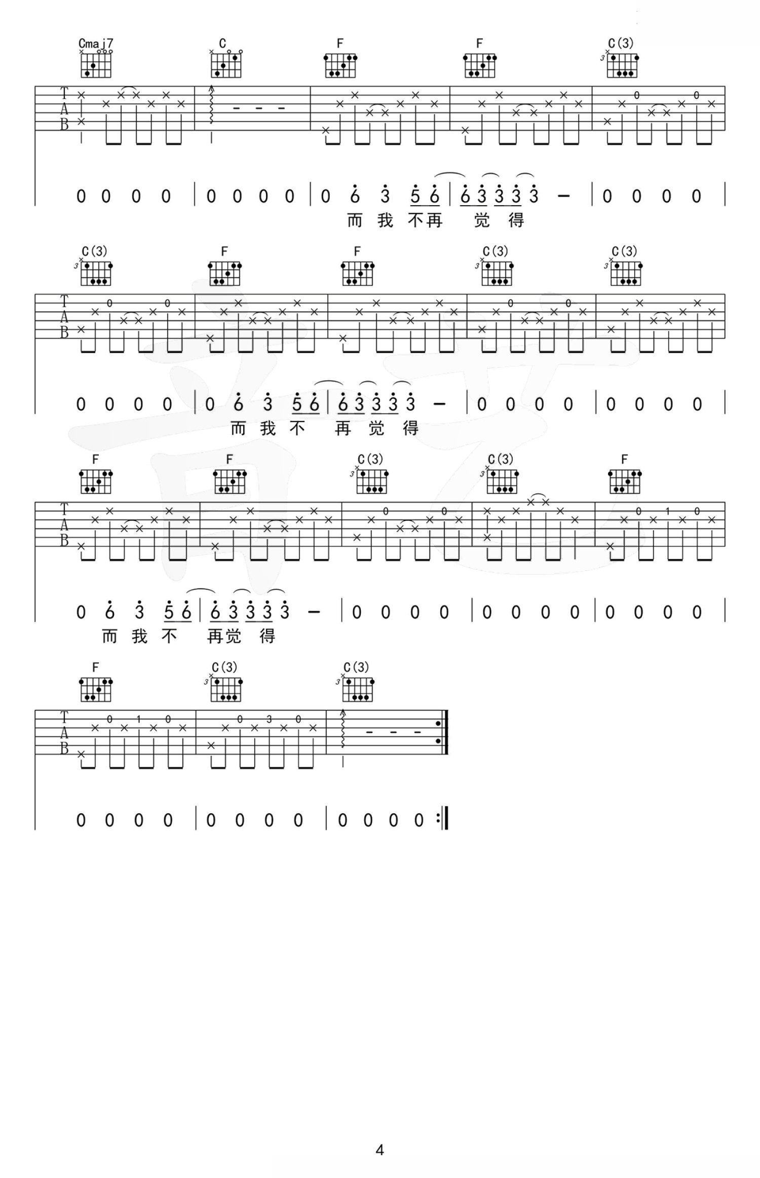 张悬《喜欢》吉他谱_C调吉他弹唱谱第4张