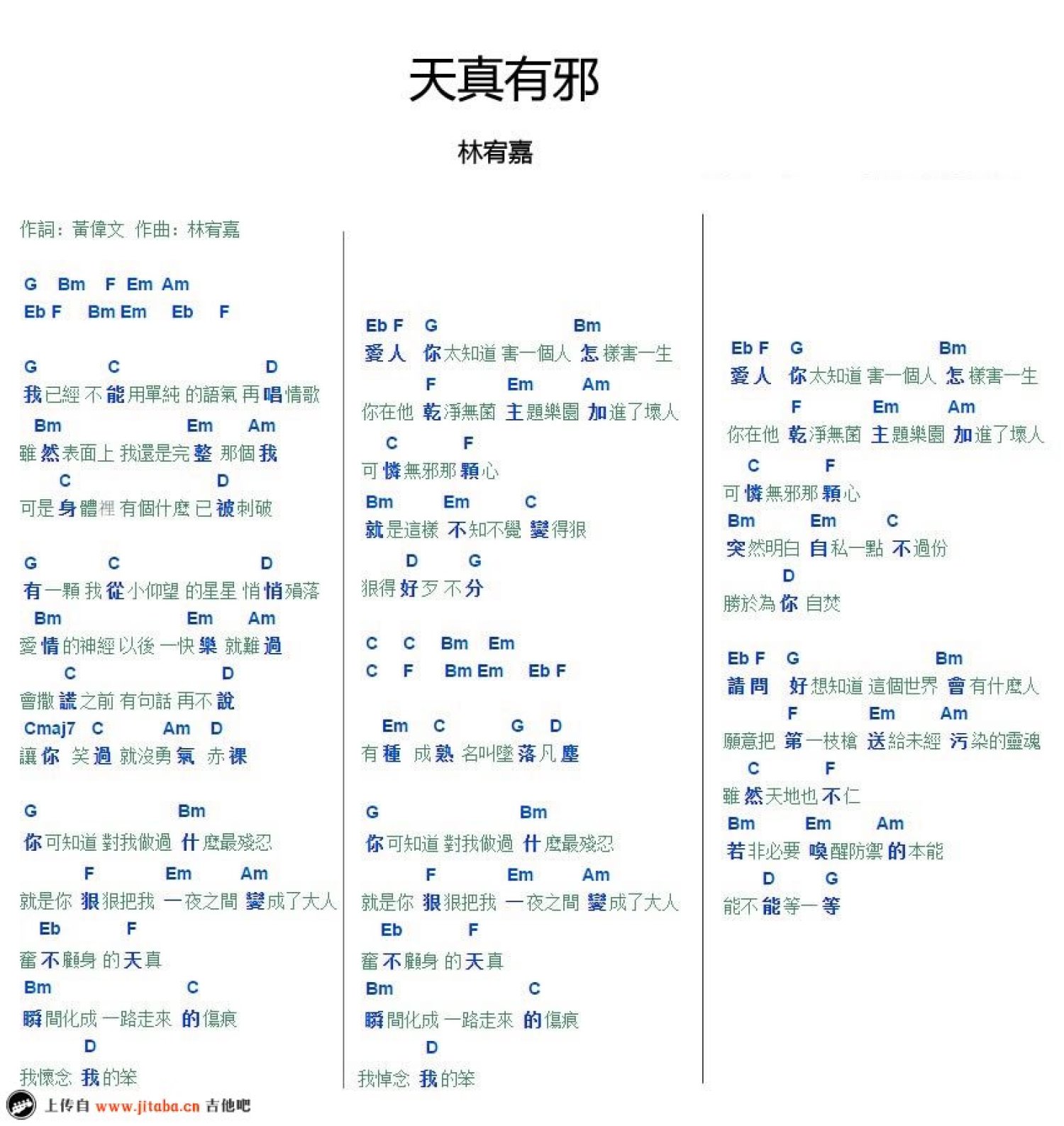 林宥嘉《天真有邪》吉他谱_F调吉他弹唱谱_和弦谱第2张