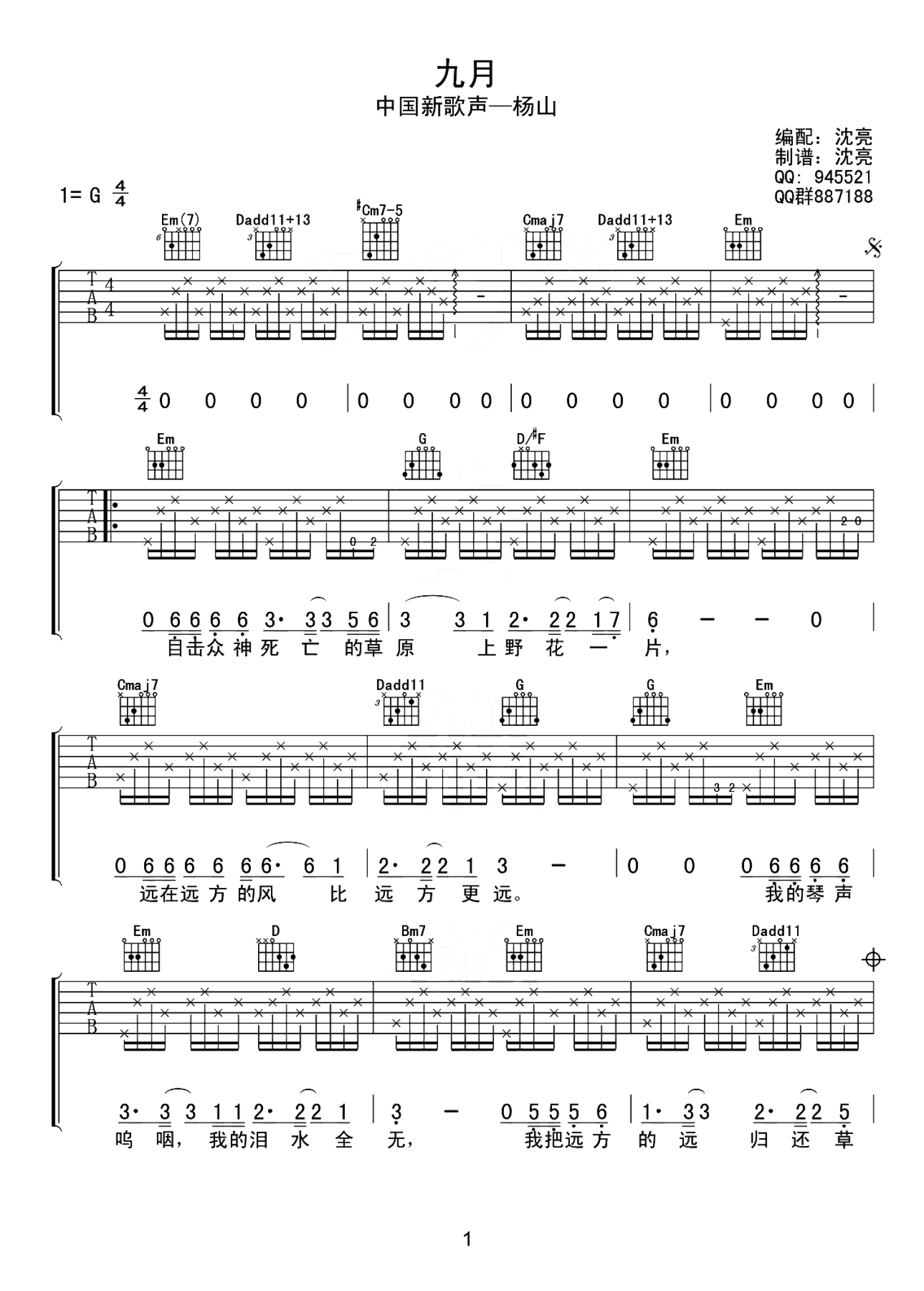 杨山《九月》吉他谱_G调吉他弹唱谱第1张