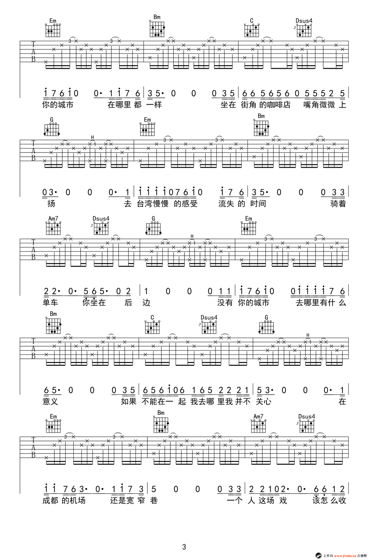 小闯《没有你的城市在哪里都一样》吉他谱_G调吉他弹唱谱第3张
