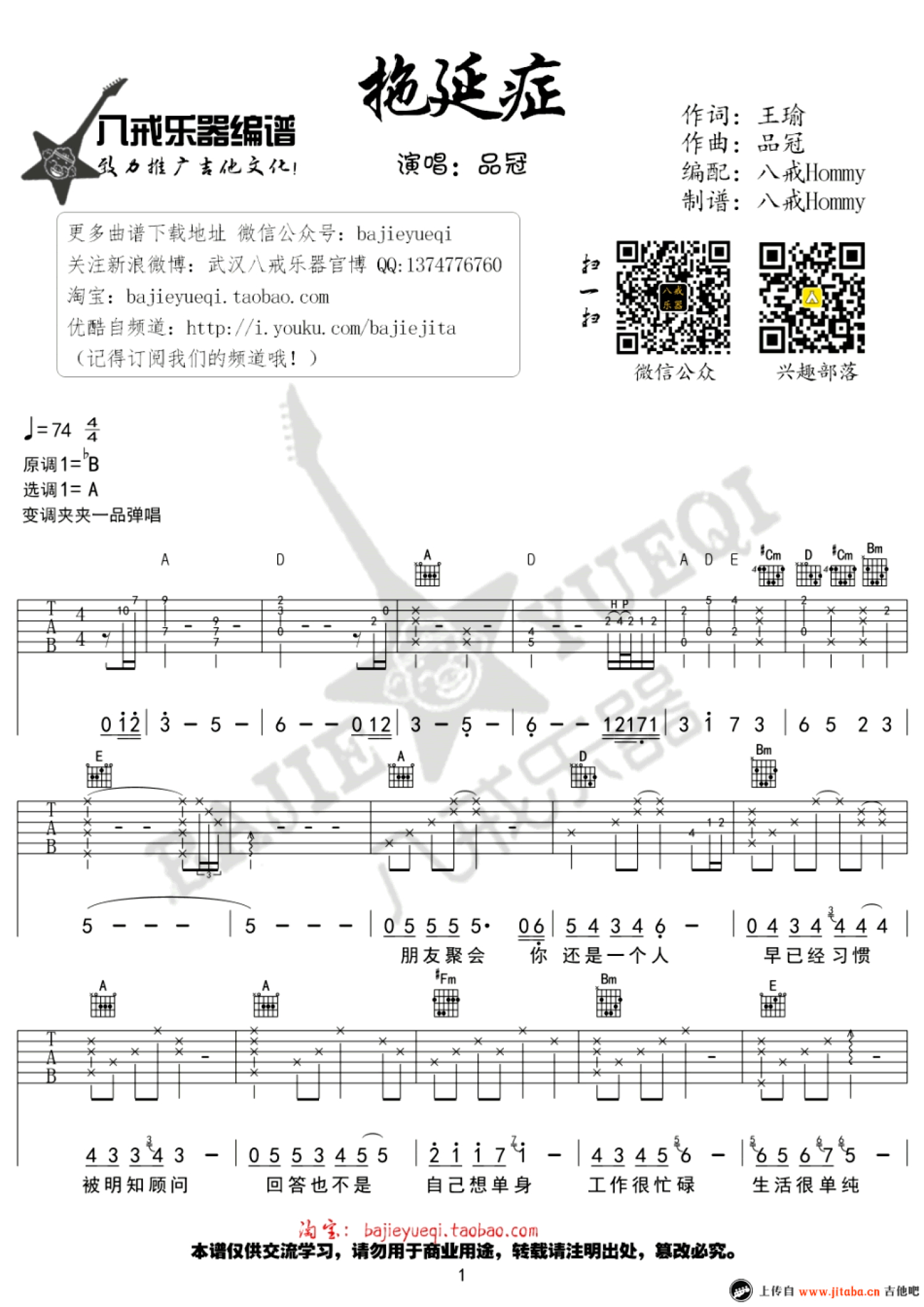 品冠《拖延症》吉他谱_A调吉他弹唱谱第1张