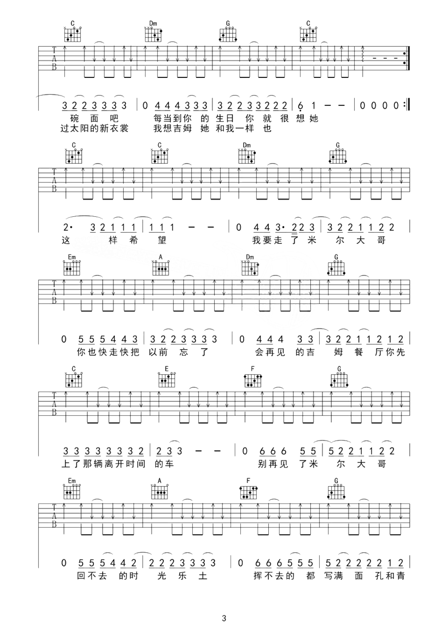赵雷《吉姆餐厅》吉他谱_C调吉他弹唱谱第3张