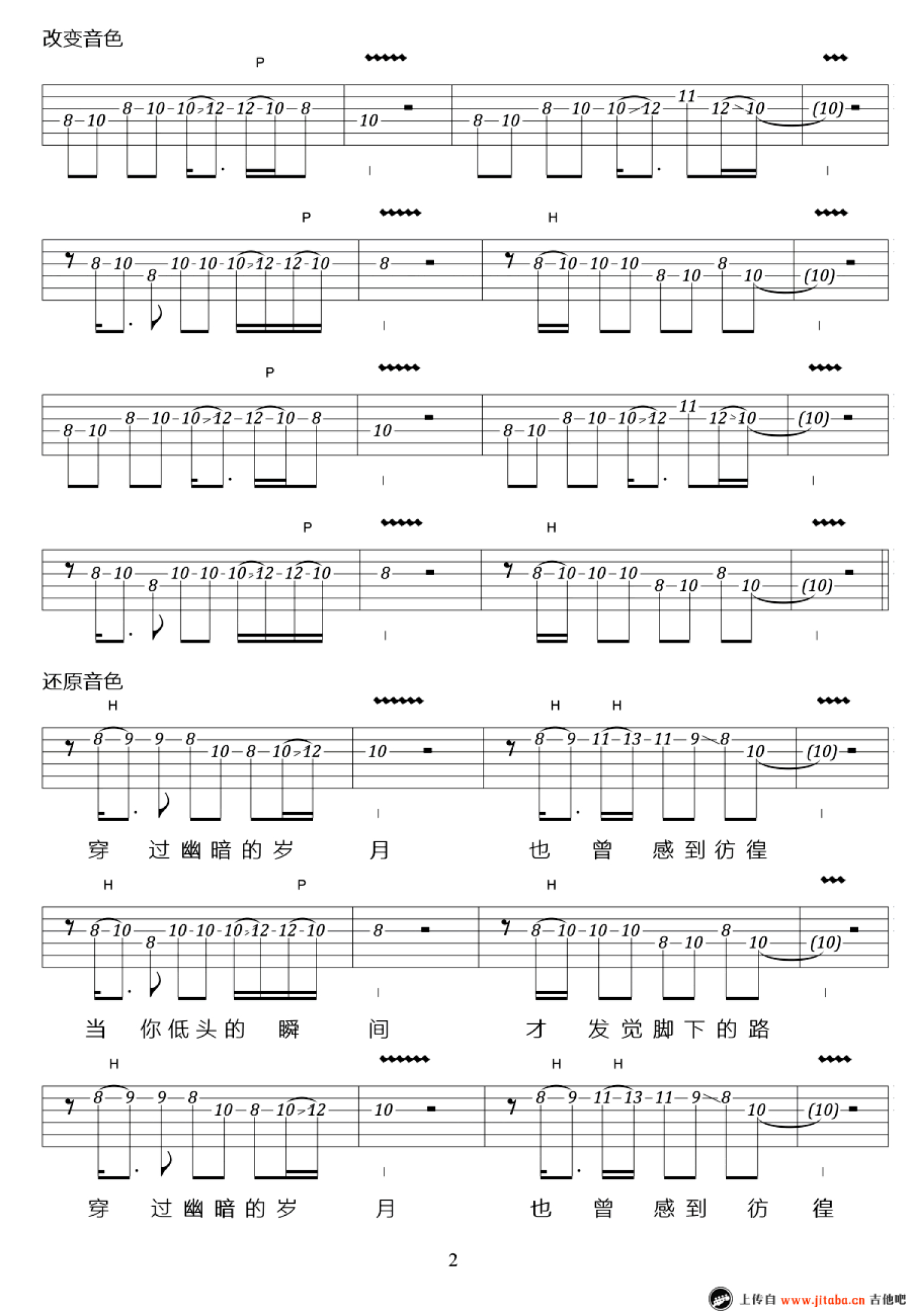 许巍《蓝莲花》吉他谱_吉他弹唱谱第2张