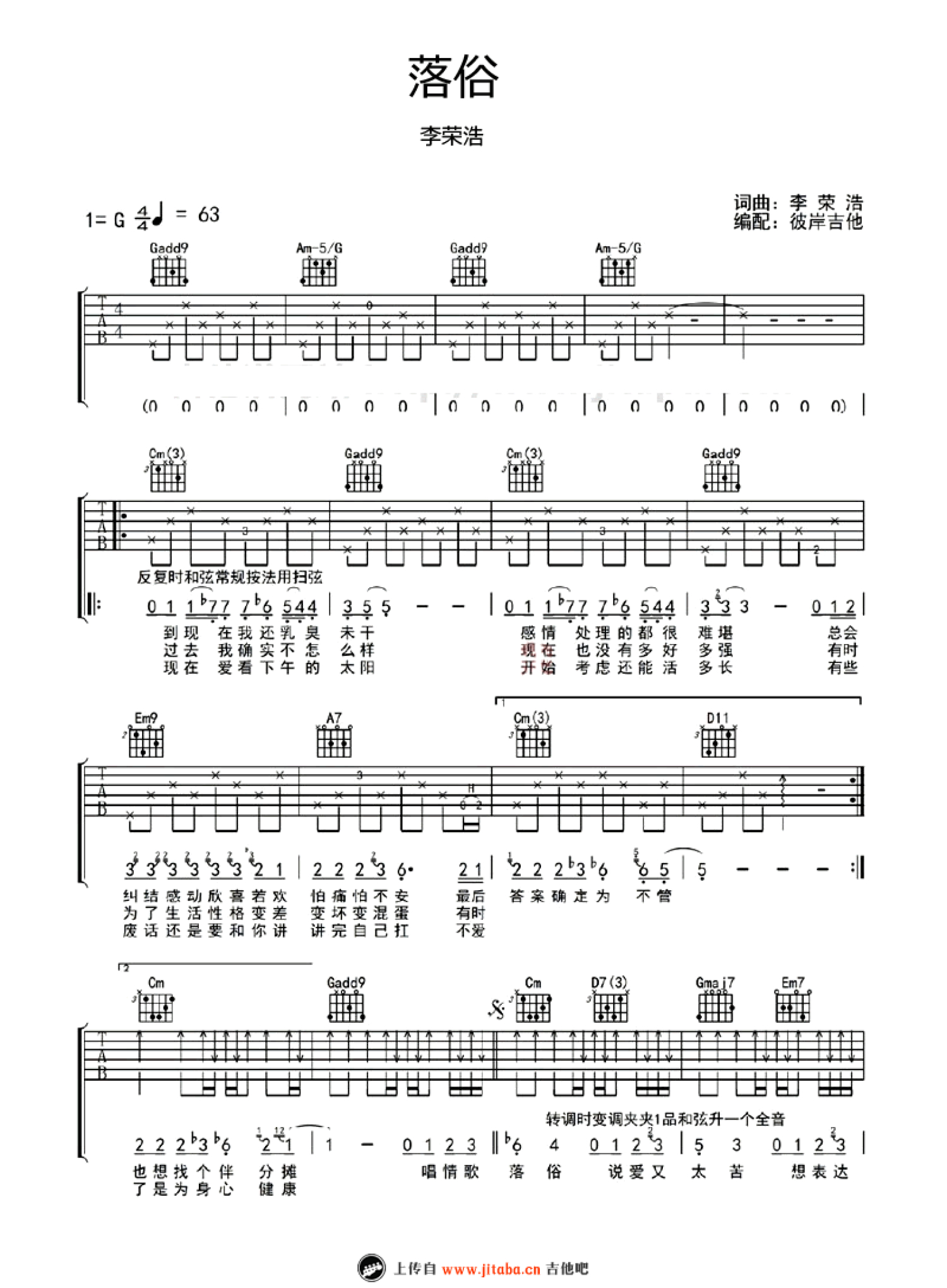 李荣浩《落俗》吉他谱_G调吉他弹唱谱第1张