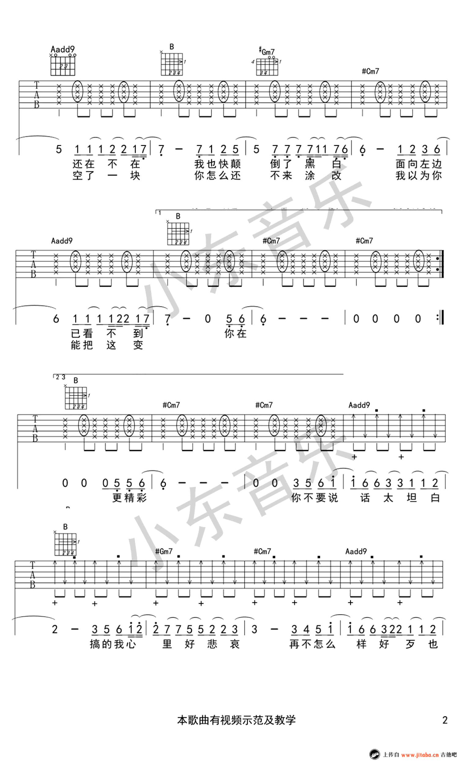 李荣浩《太坦白》吉他谱_吉他弹唱谱第2张