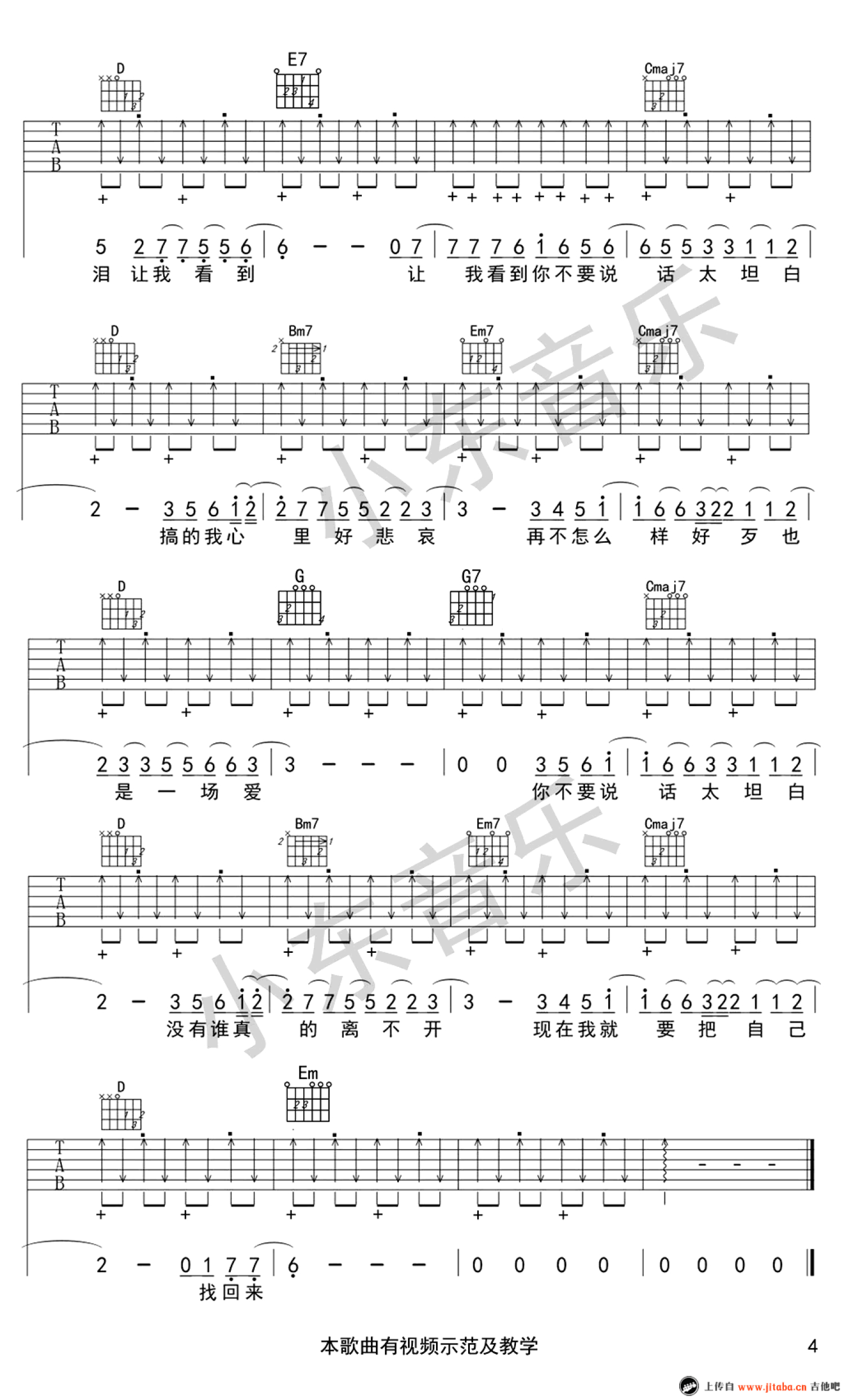 李荣浩《太坦白》吉他谱_吉他弹唱谱第4张
