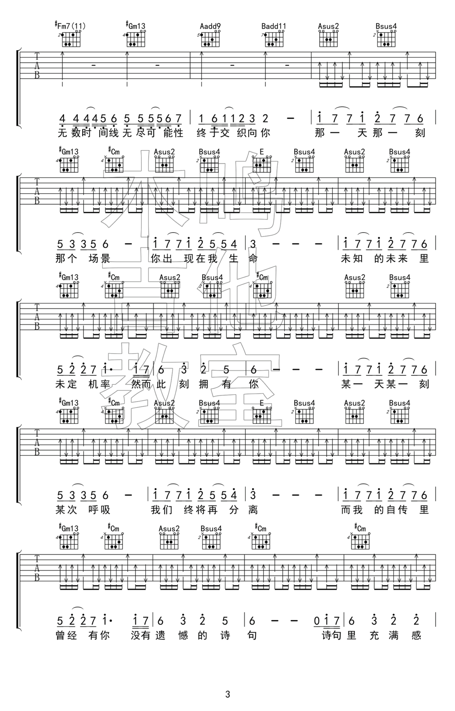 五月天《如果我们不曾相遇》吉他谱_E调吉他弹唱谱第3张