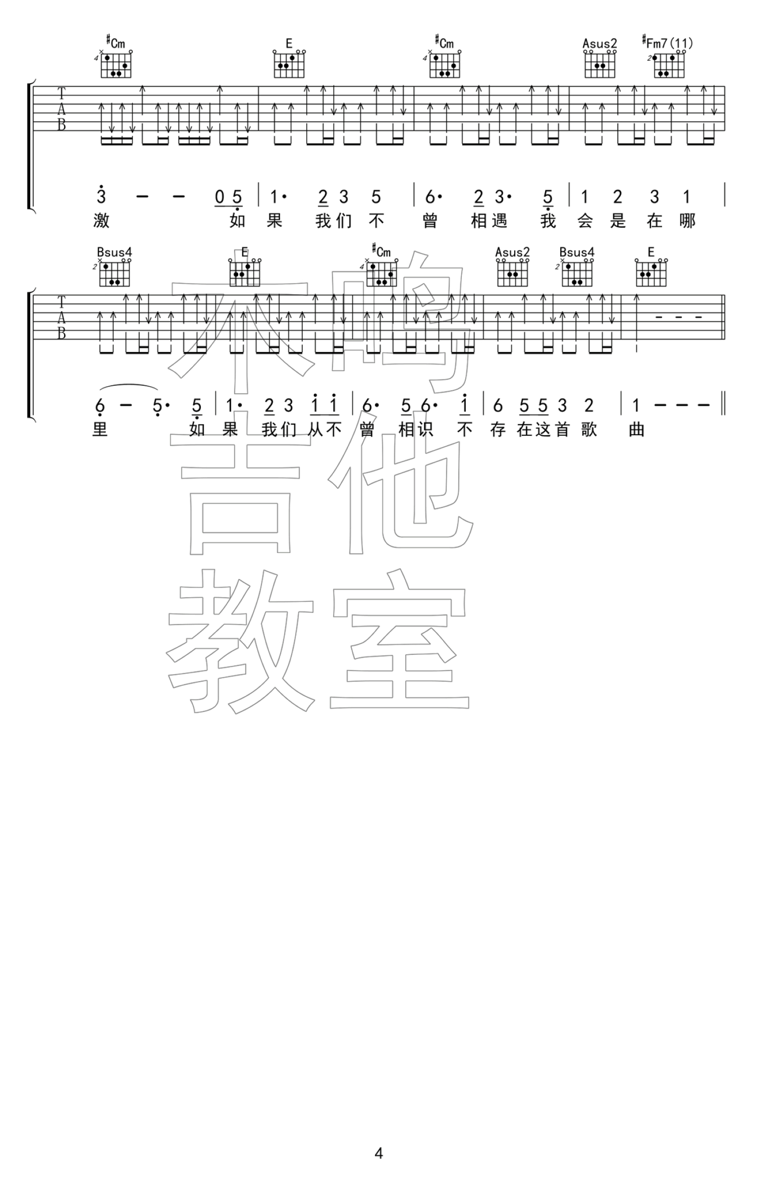 五月天《如果我们不曾相遇》吉他谱_E调吉他弹唱谱第4张