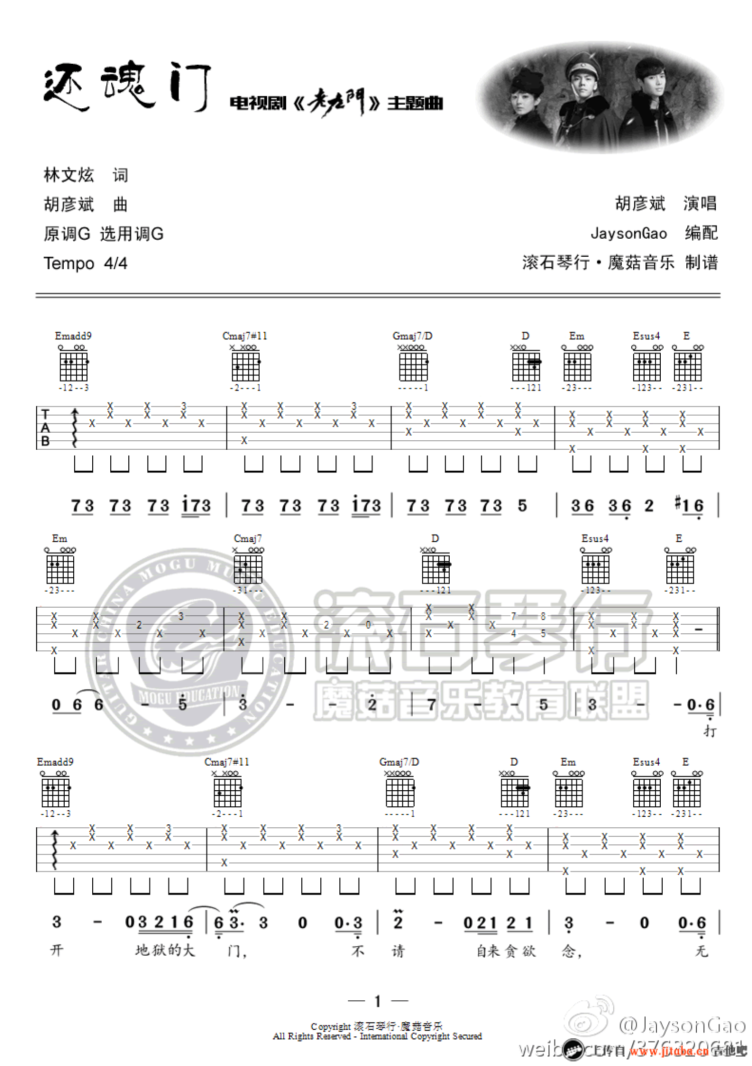 胡彦斌《还魂门》吉他谱_G调吉他弹唱谱第1张