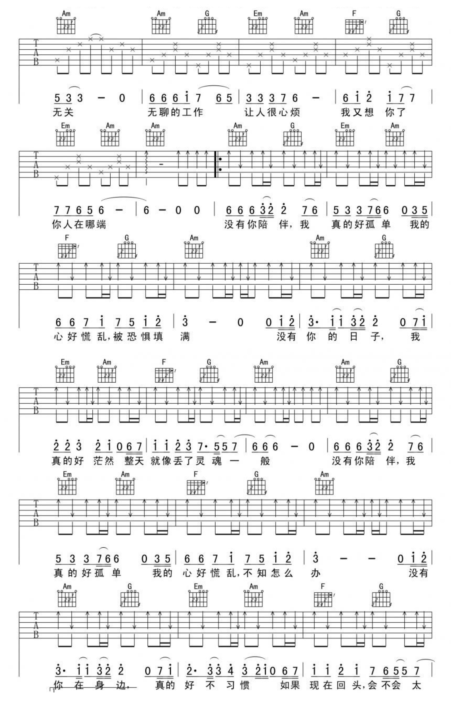 冷漠《没有你陪伴我真的好孤单》吉他谱_吉他弹唱谱第2张
