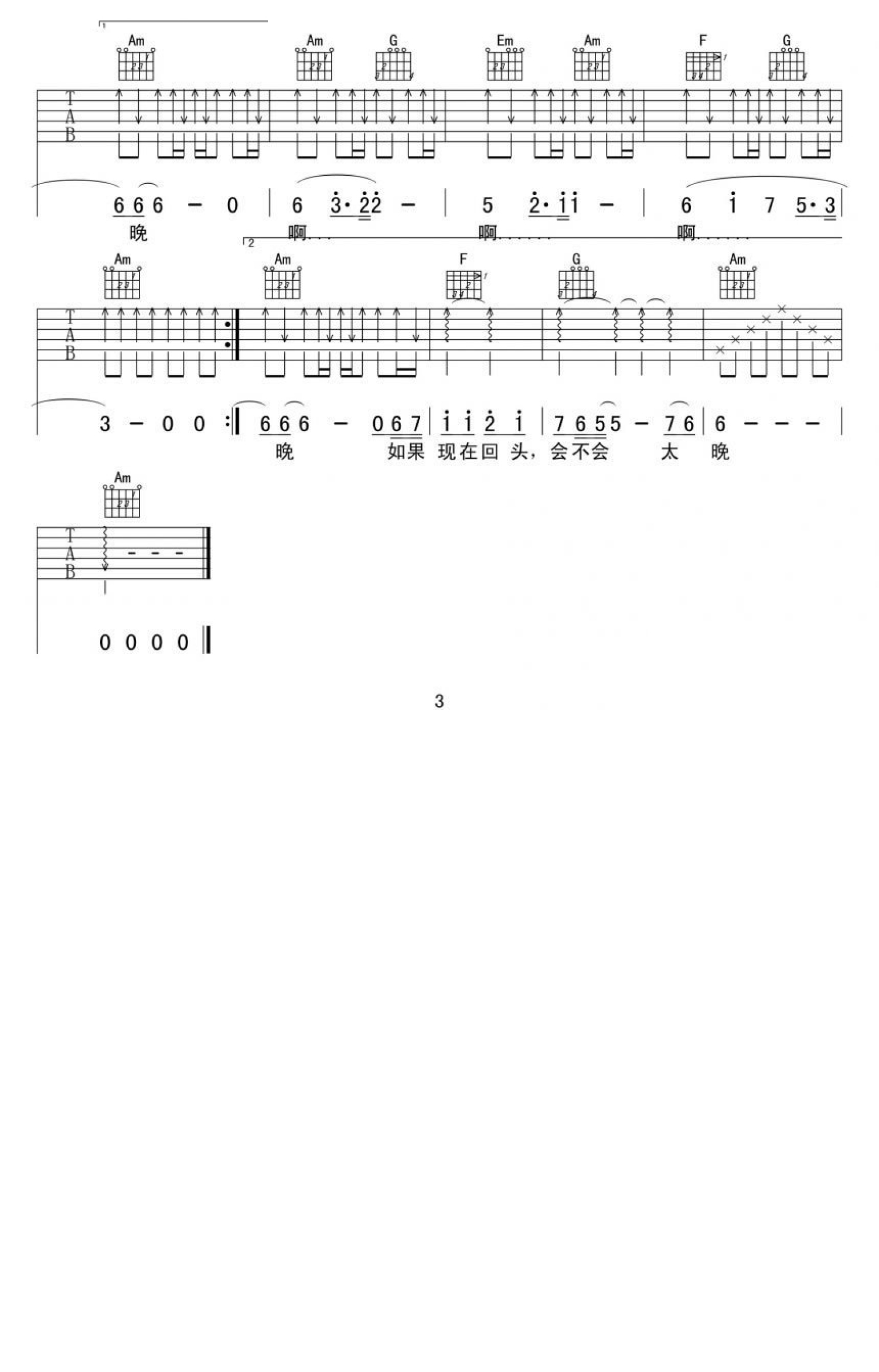冷漠《没有你陪伴我真的好孤单》吉他谱_吉他弹唱谱第3张