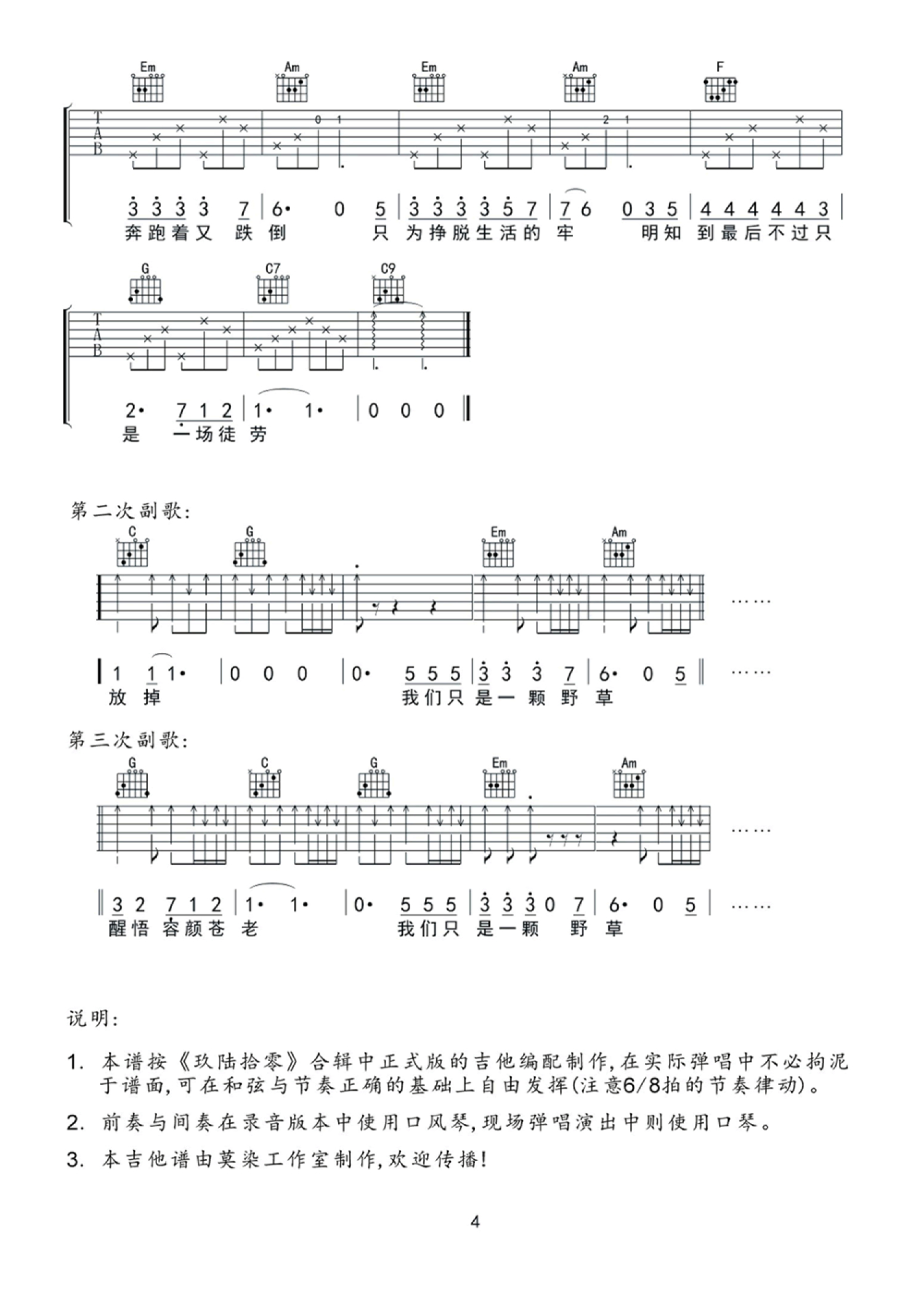 莫染《给英格兰友人》吉他谱_C调吉他弹唱谱第4张