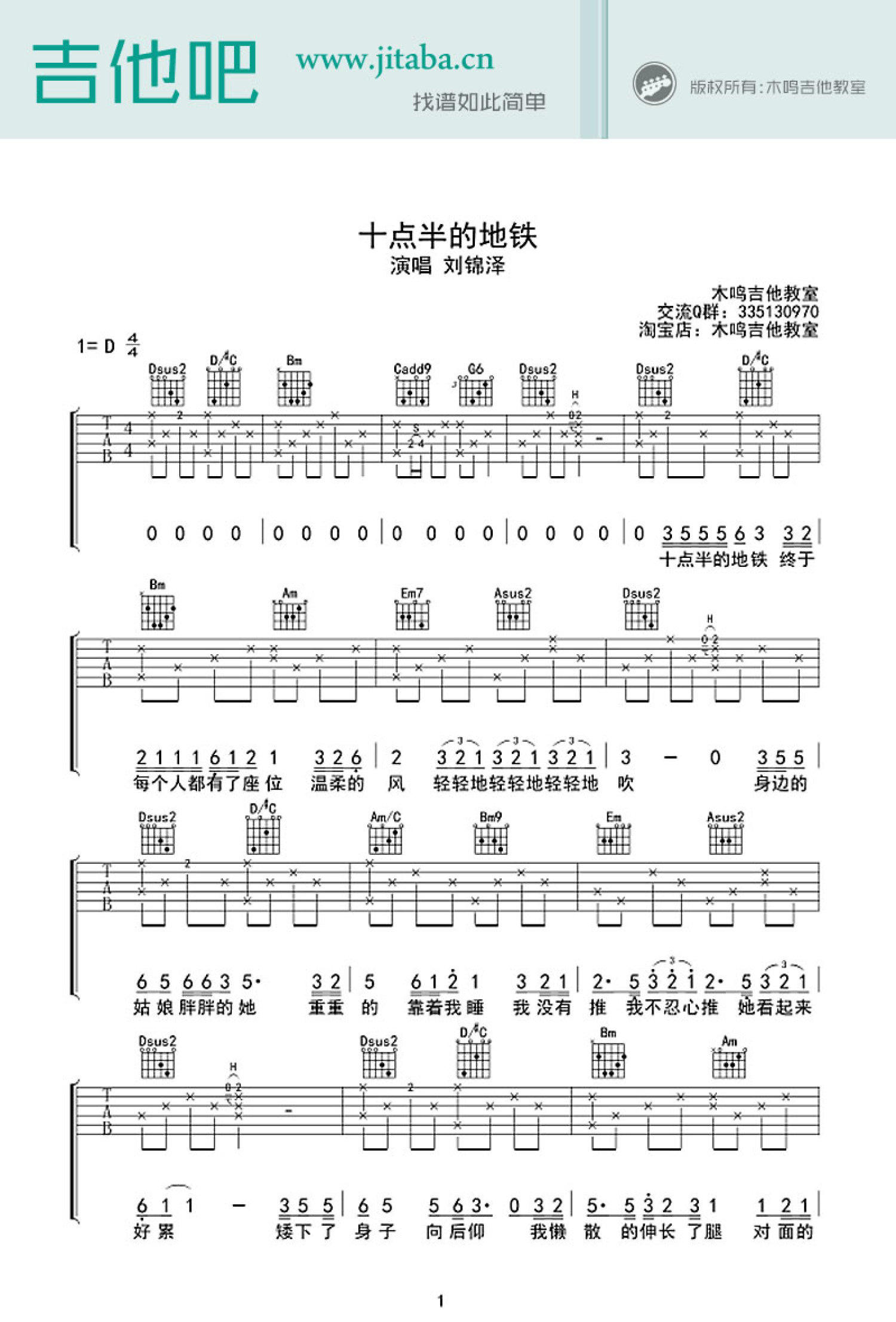 刘锦泽《十点半的地铁》吉他谱_吉他弹唱谱第1张