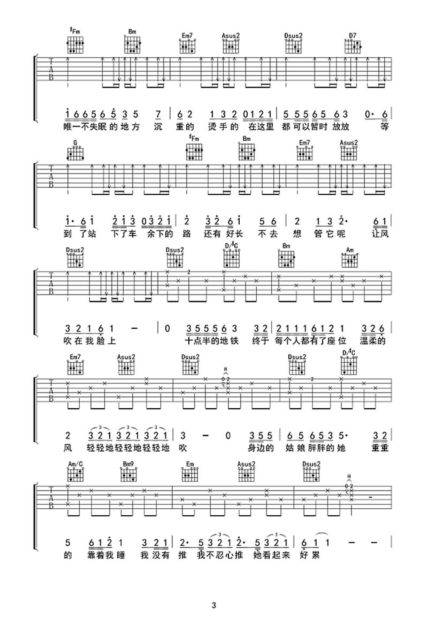 刘锦泽《十点半的地铁》吉他谱_吉他弹唱谱第3张