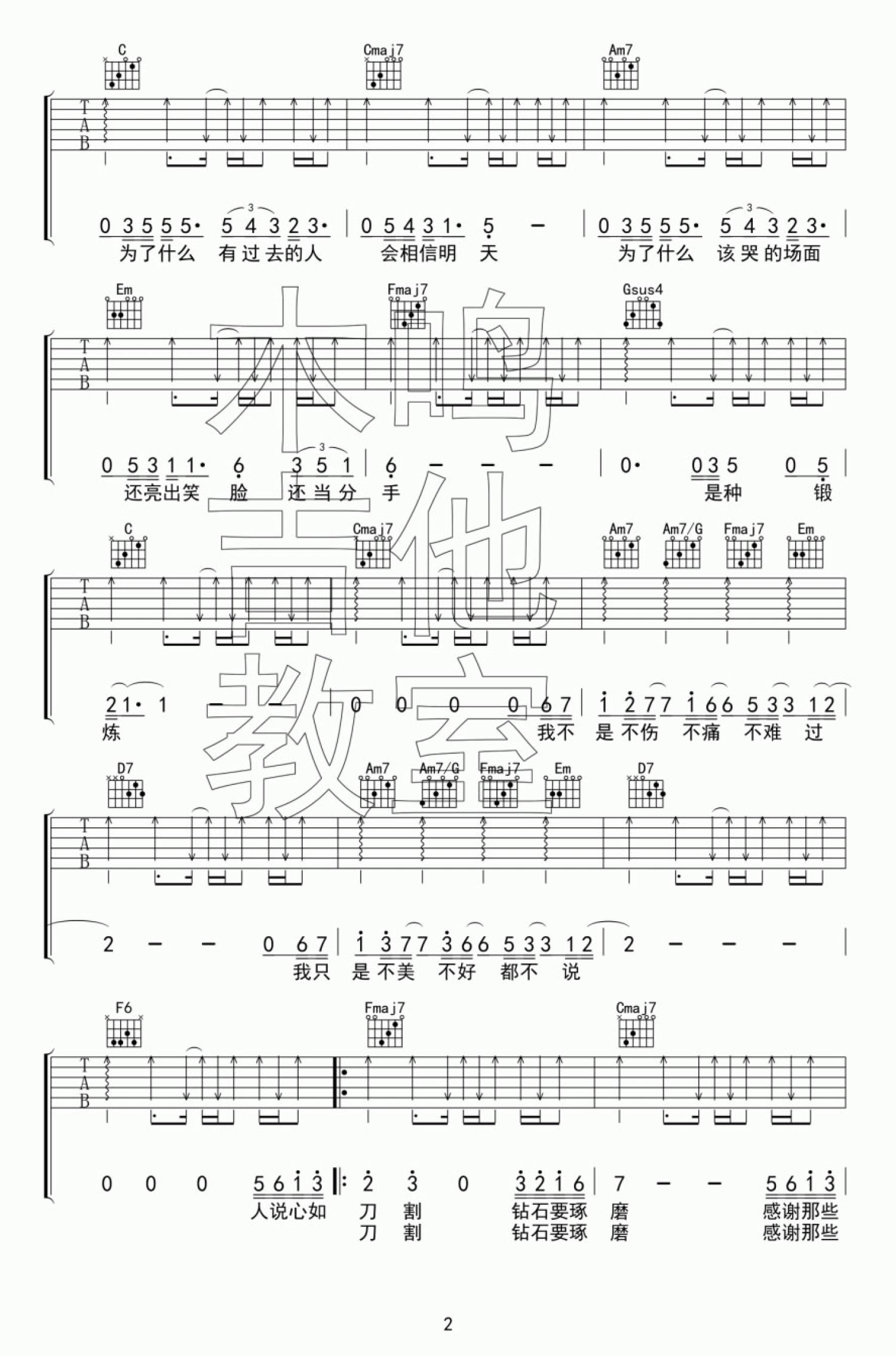 李荣浩《不说》吉他谱_C调吉他弹唱谱第2张