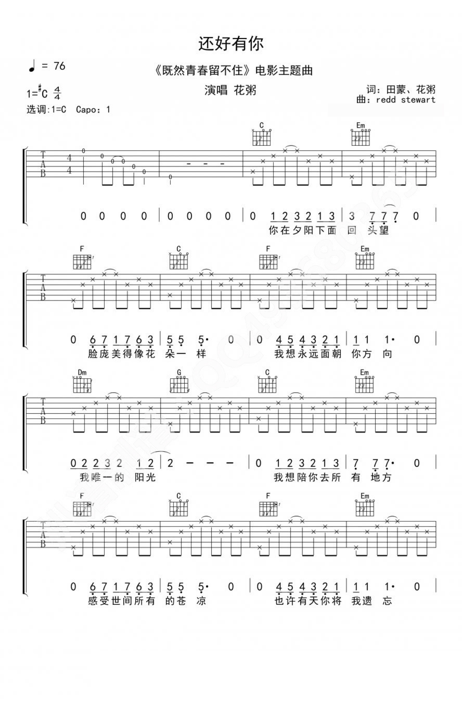 花粥《还好有你》吉他谱_C调吉他弹唱谱第1张