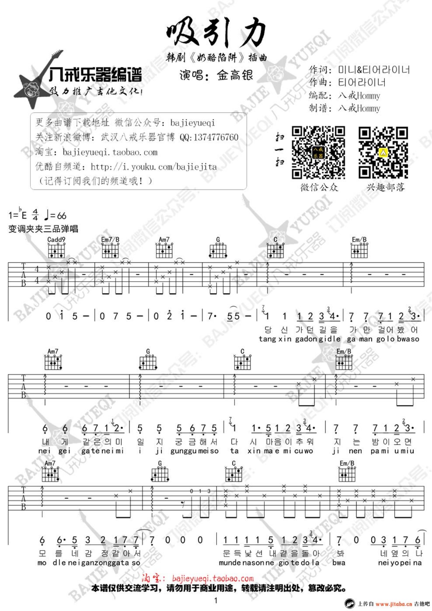 金高银《吸引力》吉他谱_吉他弹唱谱第1张