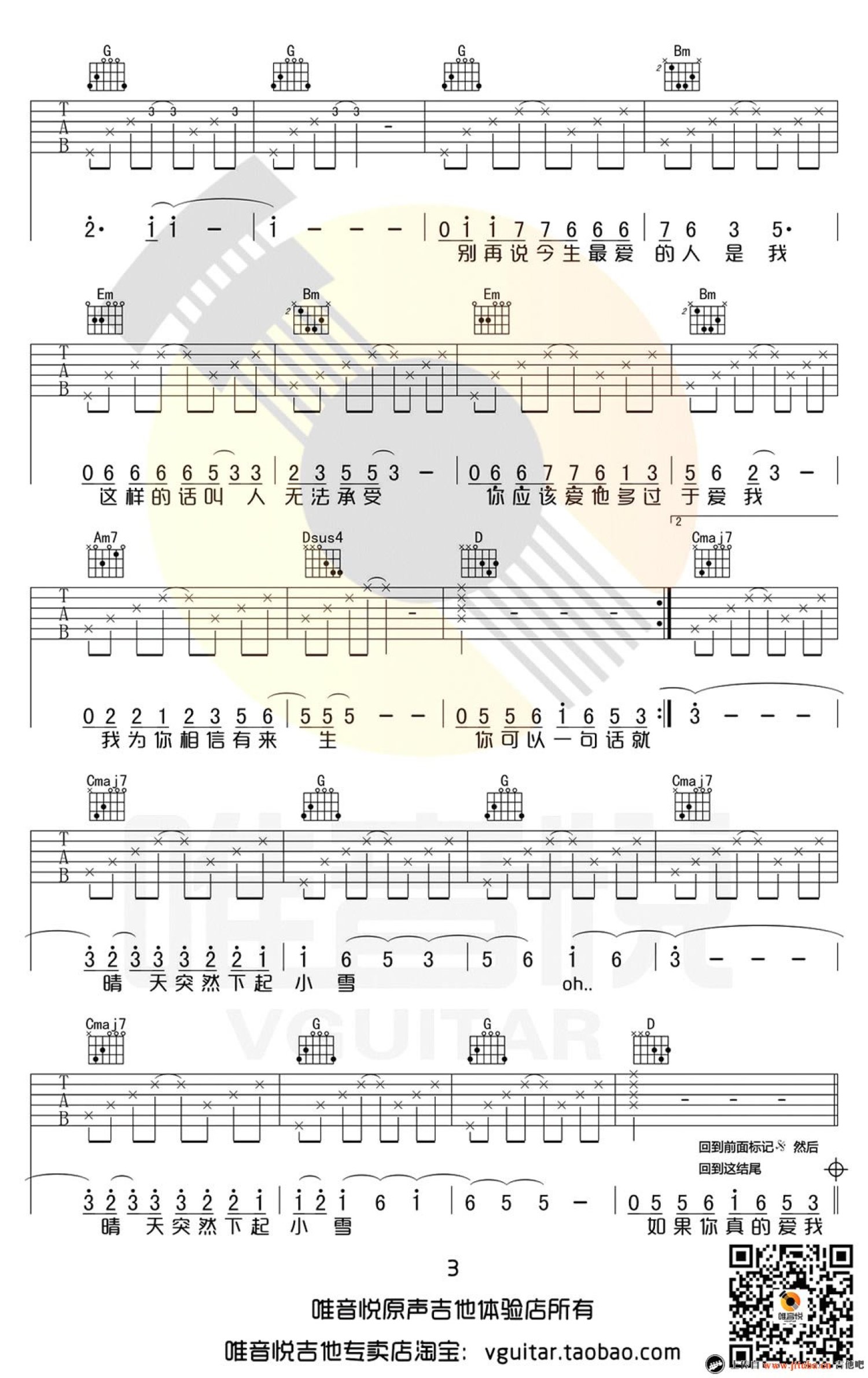 杨山《小雪》吉他谱_G调吉他弹唱谱第3张